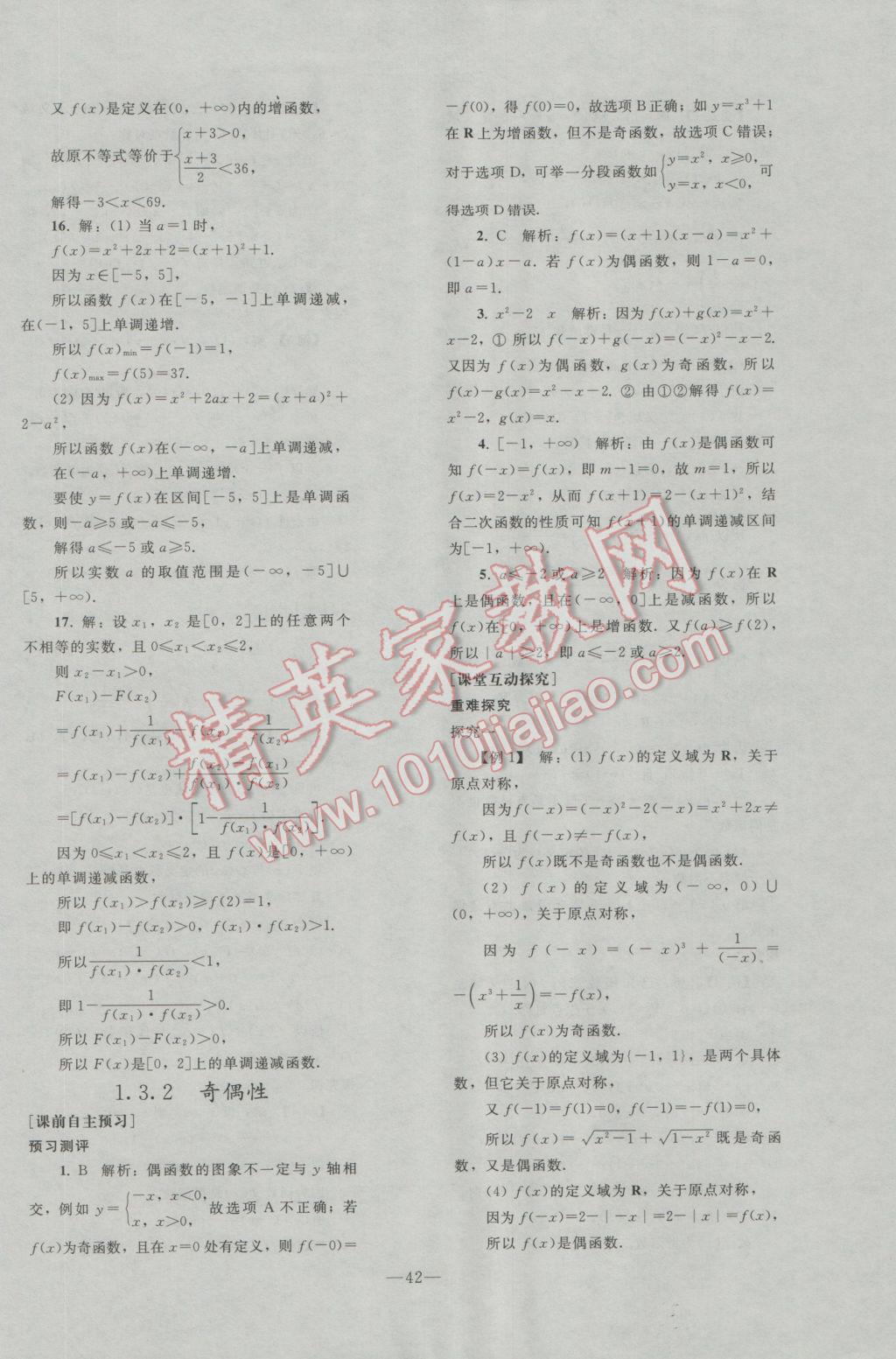 2016年优化学案数学必修1人教A版 参考答案第15页