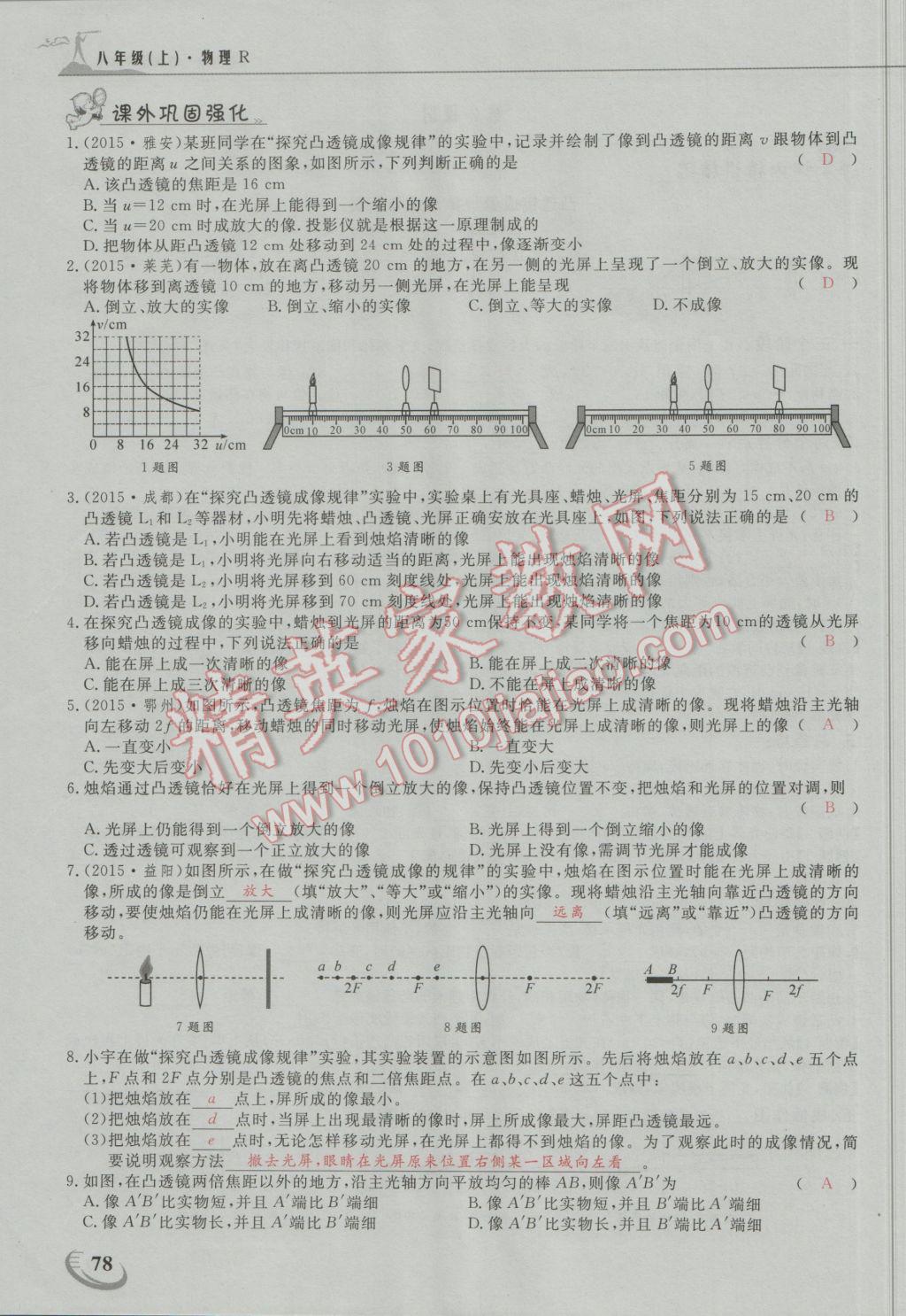 2016年五州圖書(shū)超越訓(xùn)練八年級(jí)物理上冊(cè)人教版 第五章 透鏡及其應(yīng)用第14頁(yè)