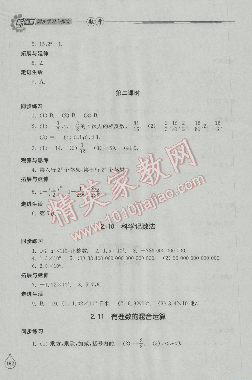 2016年新课堂同步学习与探究七年级数学上册北师大版 参考答案第10页