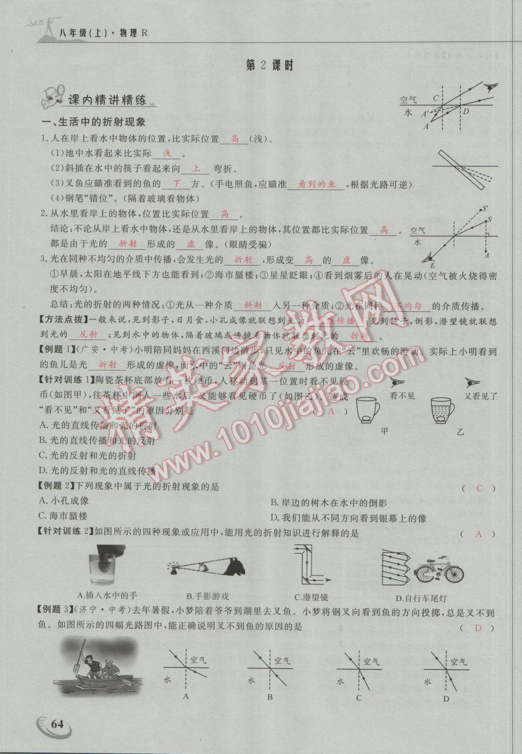 2016年五州圖書超越訓(xùn)練八年級(jí)物理上冊(cè)人教版 第四章 光現(xiàn)象第8頁