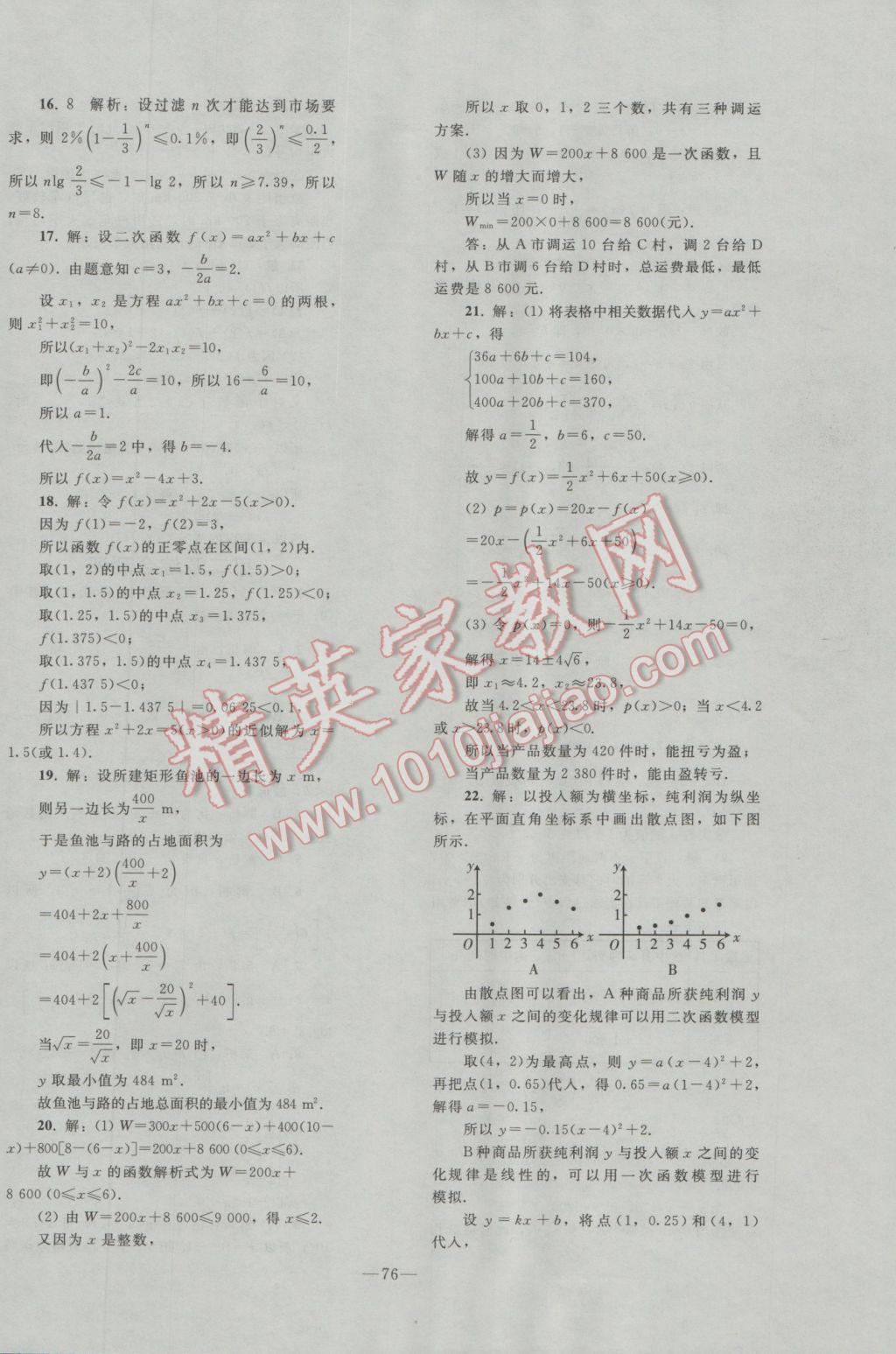 2016年优化学案数学必修1人教A版 参考答案第52页