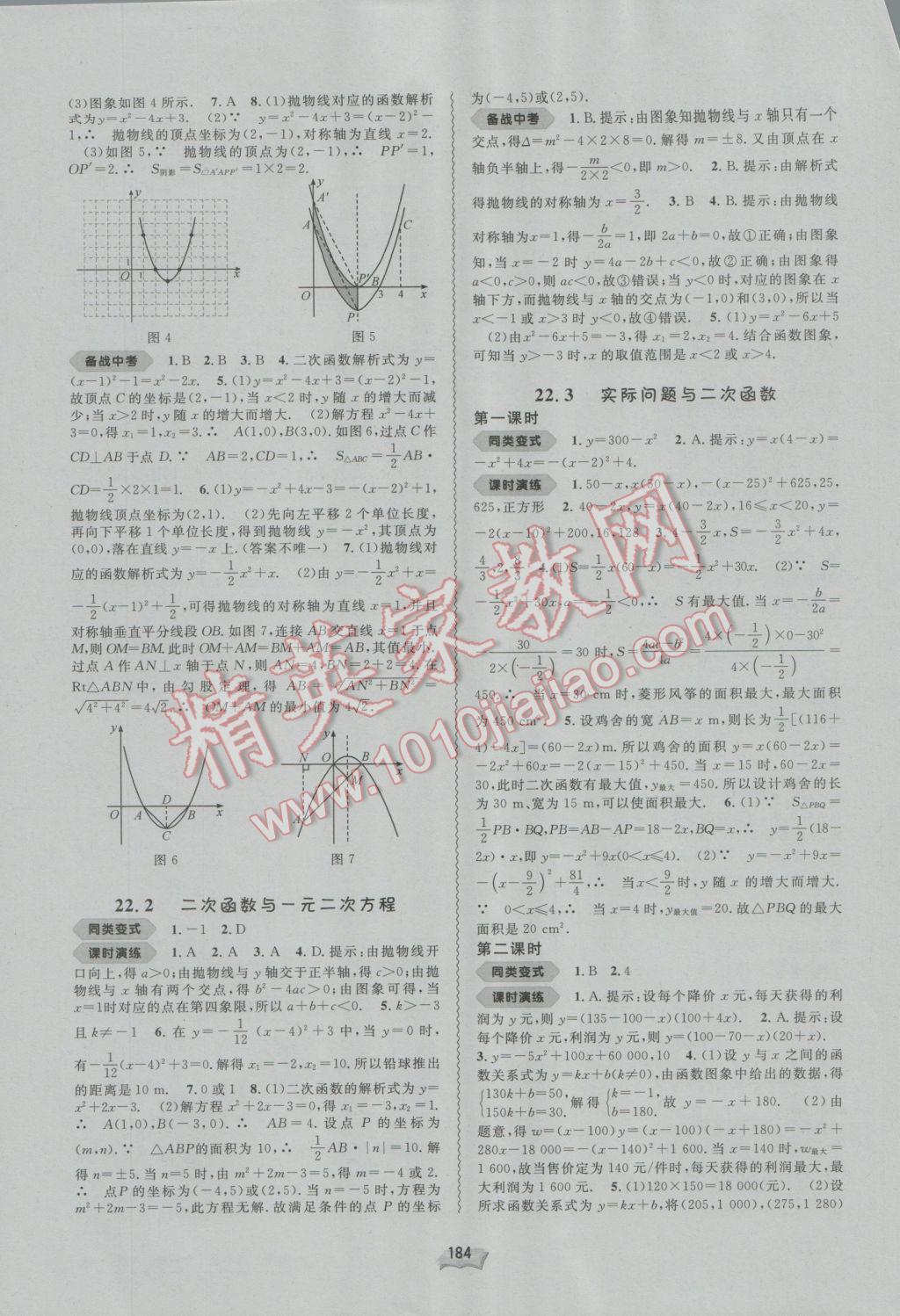 2016年新課程學習與測評同步學習九年級數(shù)學全一冊A版 參考答案第4頁