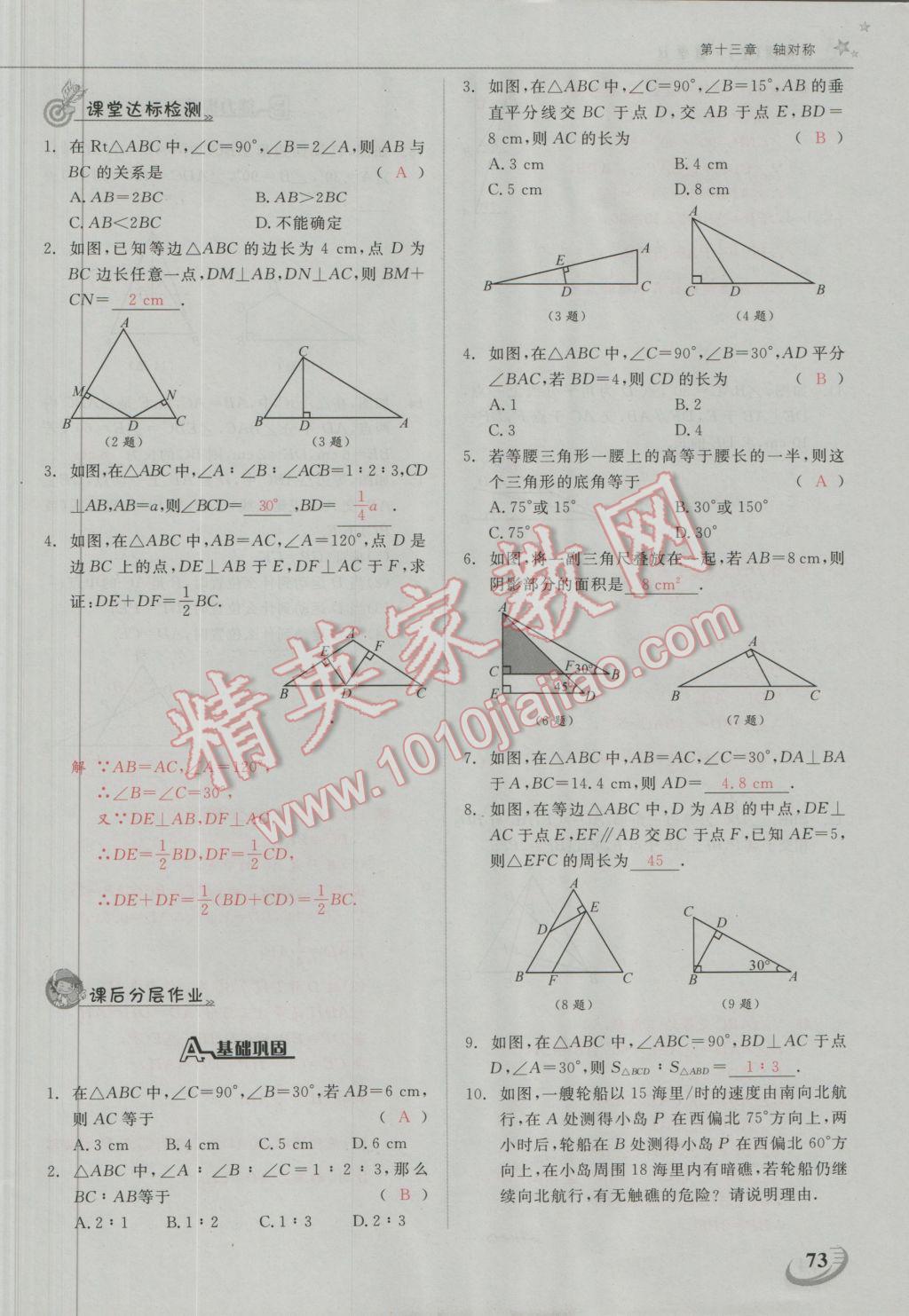 2016年五州圖書超越訓(xùn)練八年級數(shù)學(xué)上冊人教版 第十三章 軸對稱第19頁