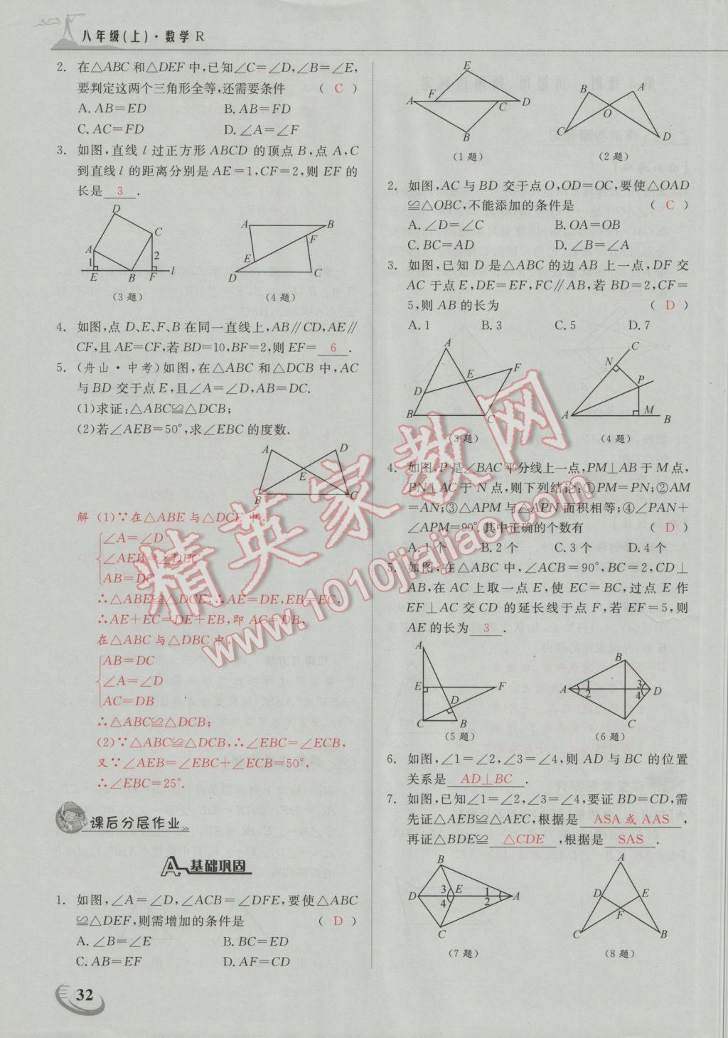 2016年五州圖書超越訓練八年級數(shù)學上冊人教版 第十二章 全等三角形第3頁