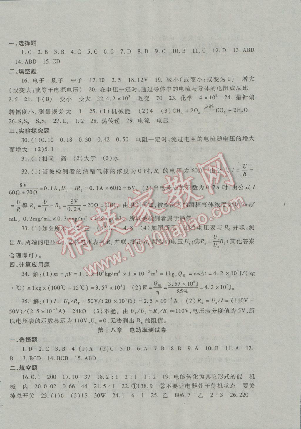 2016年海淀金卷九年級物理全一冊人教版 參考答案第15頁