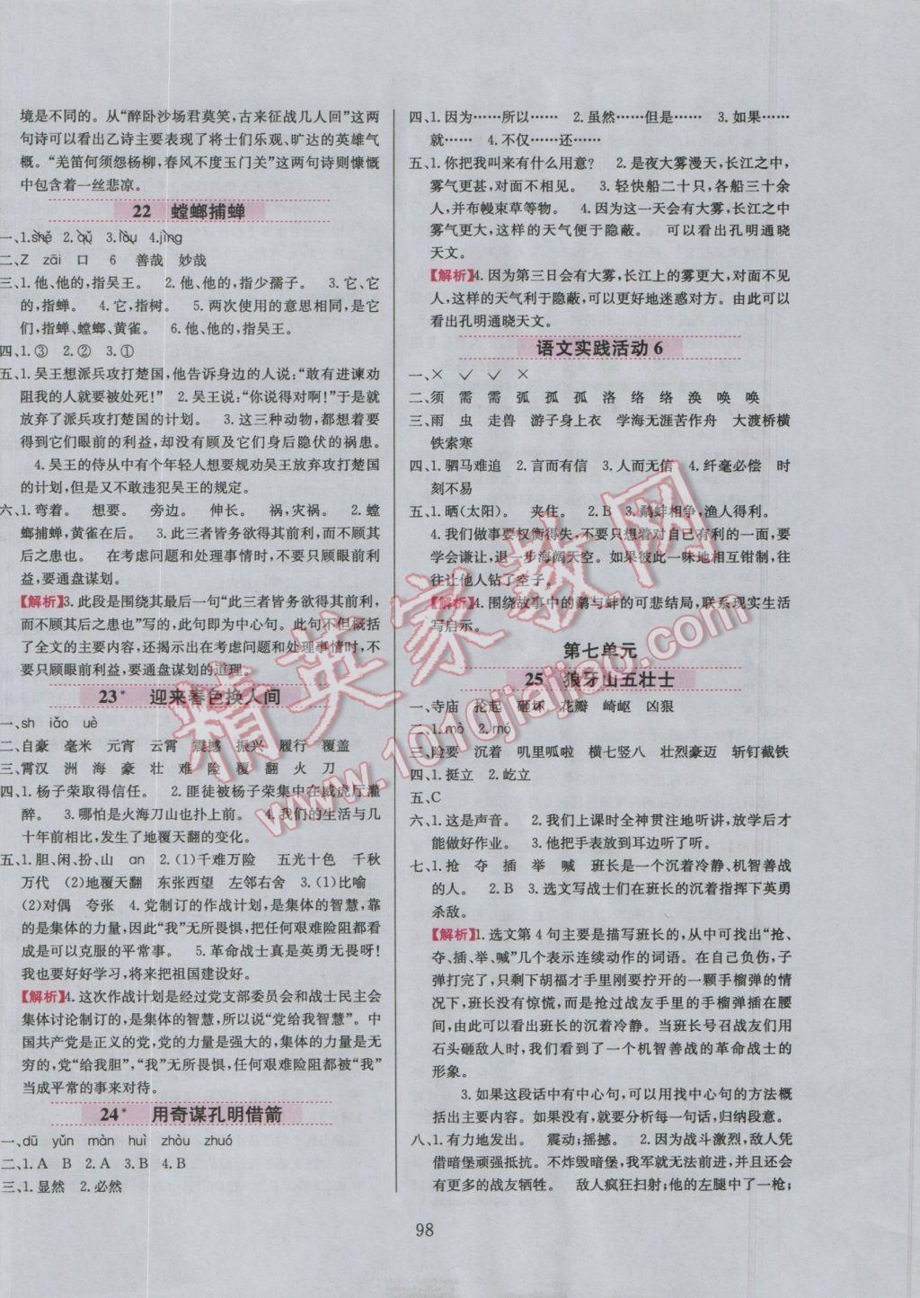 2016年小學(xué)教材全練六年級(jí)語文上冊(cè)北京課改版 參考答案第13頁