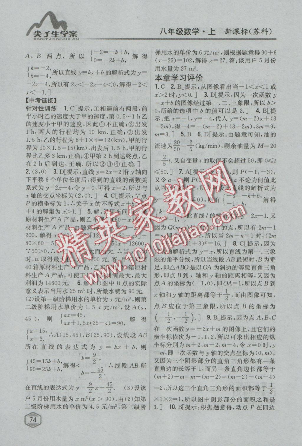 2016年尖子生學案八年級數(shù)學上冊蘇科版 參考答案第33頁