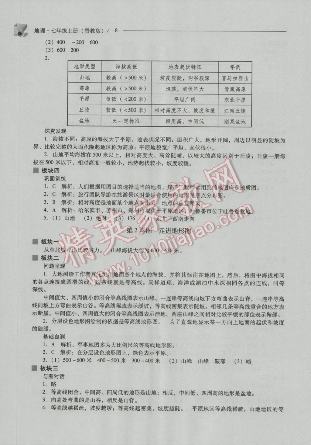 2016年新課程問題解決導(dǎo)學(xué)方案七年級地理上冊晉教版 第8頁