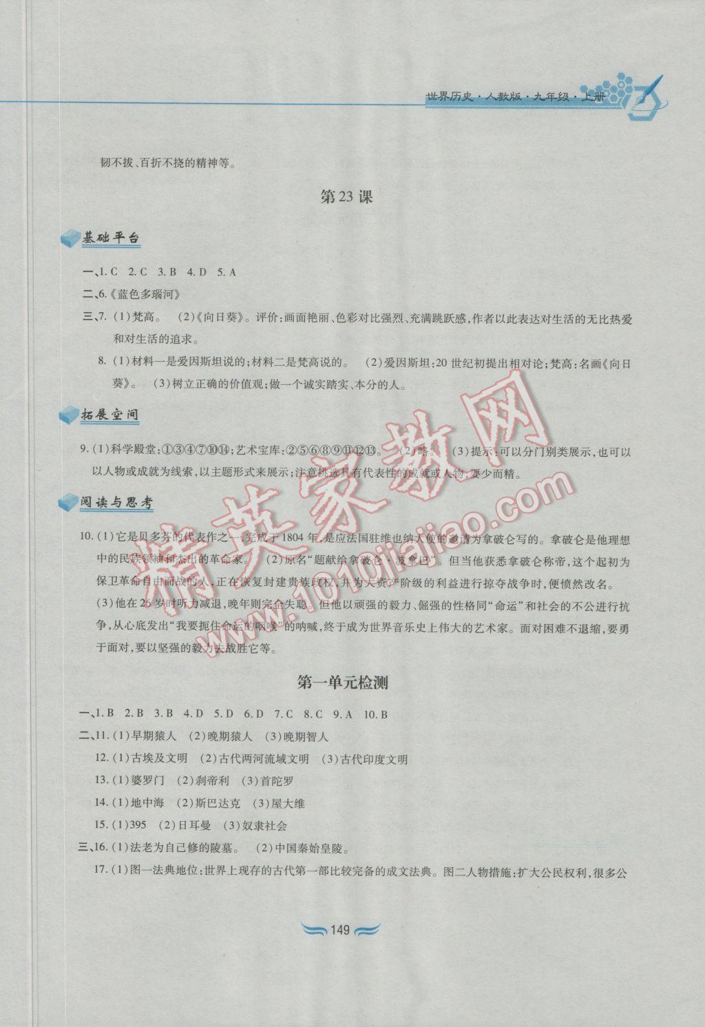 2016年新編基礎訓練九年級世界歷史上冊人教版黃山書社 參考答案第17頁
