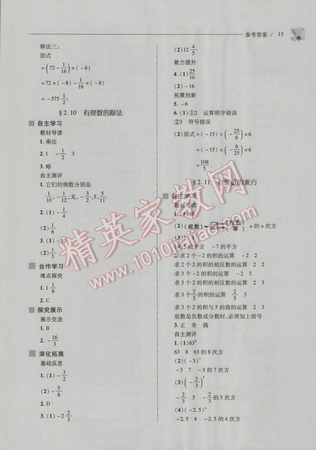 2016年新課程問題解決導(dǎo)學(xué)方案七年級數(shù)學(xué)上冊華東師大版 第13頁