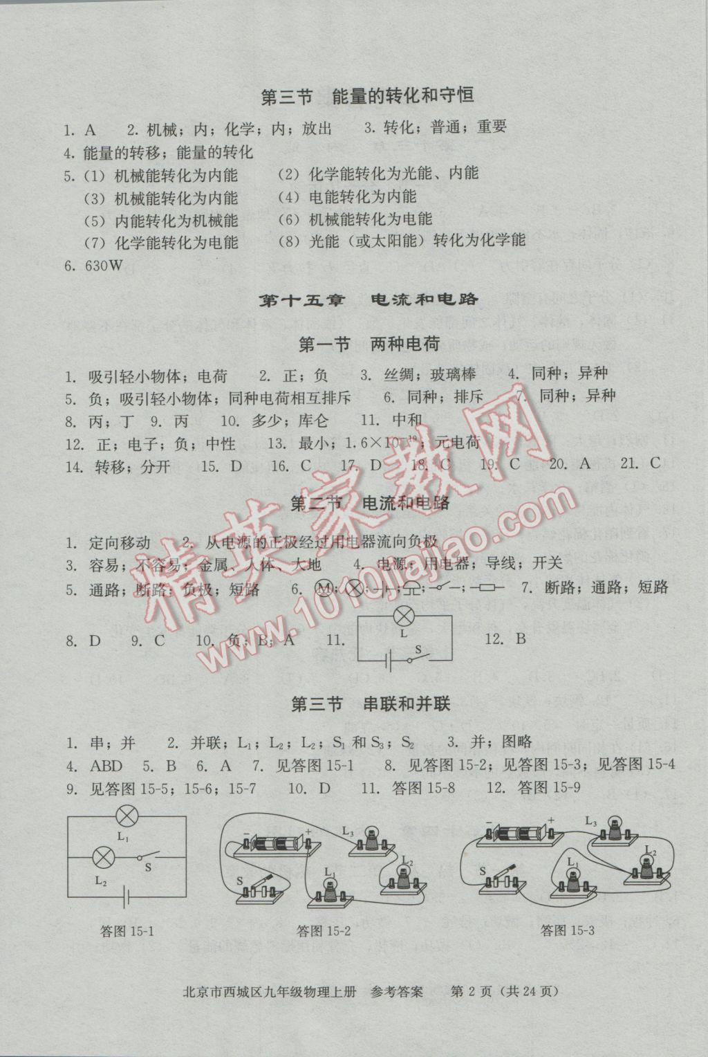 2016年学习探究诊断九年级物理上册 第1页