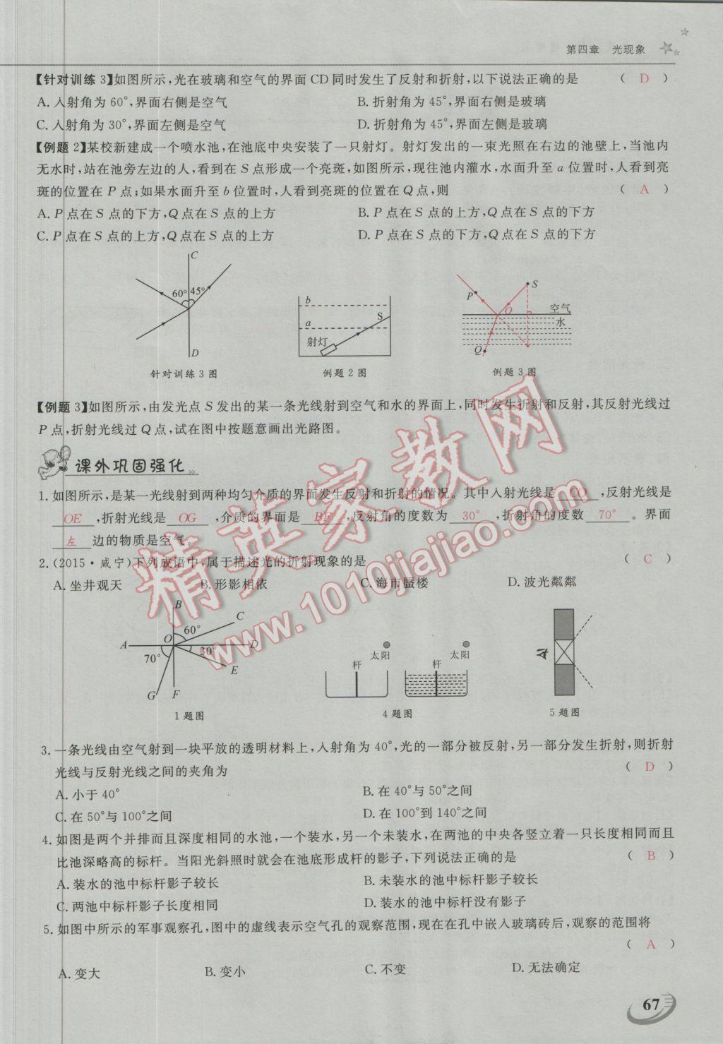 2016年五州圖書超越訓(xùn)練八年級(jí)物理上冊(cè)人教版 第四章 光現(xiàn)象第11頁