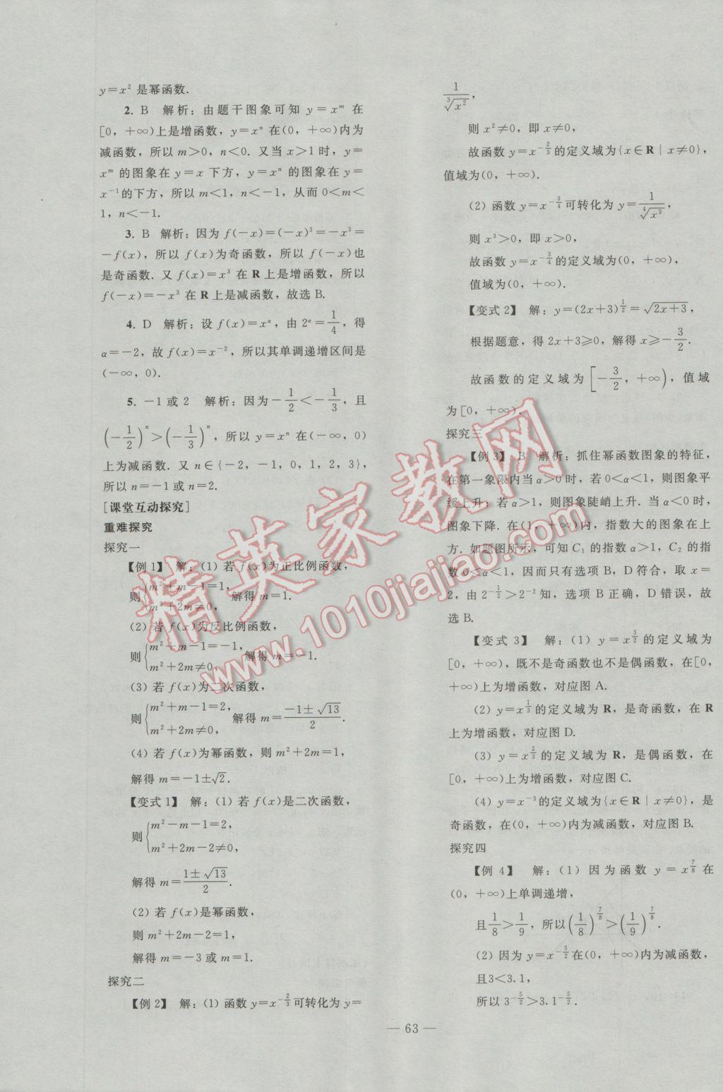 2016年优化学案数学必修1人教A版 参考答案第38页