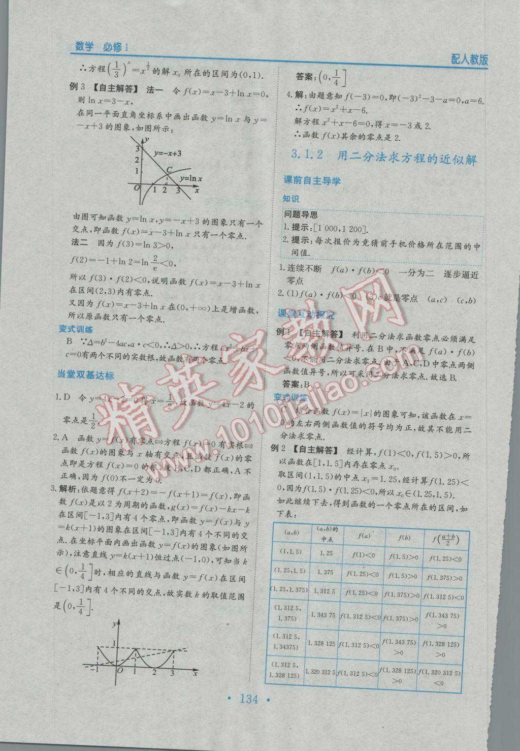 2016年新编高中同步作业数学必修1人教版 参考答案第22页