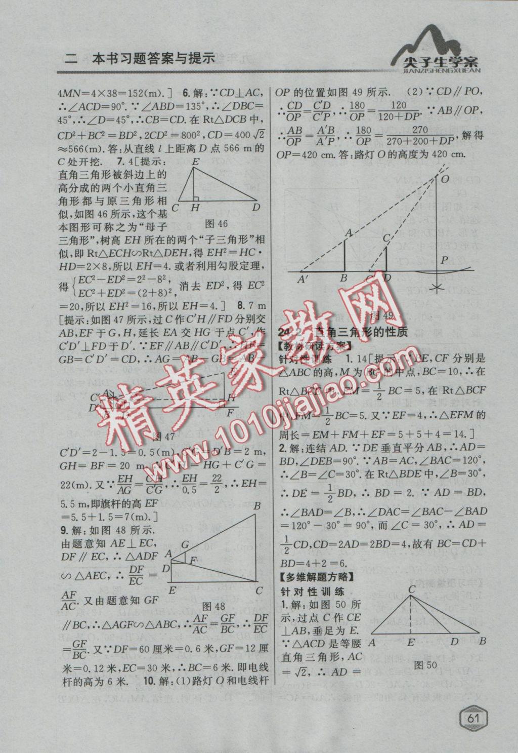 2016年尖子生學(xué)案九年級(jí)數(shù)學(xué)上冊(cè)華師大版 參考答案第30頁(yè)