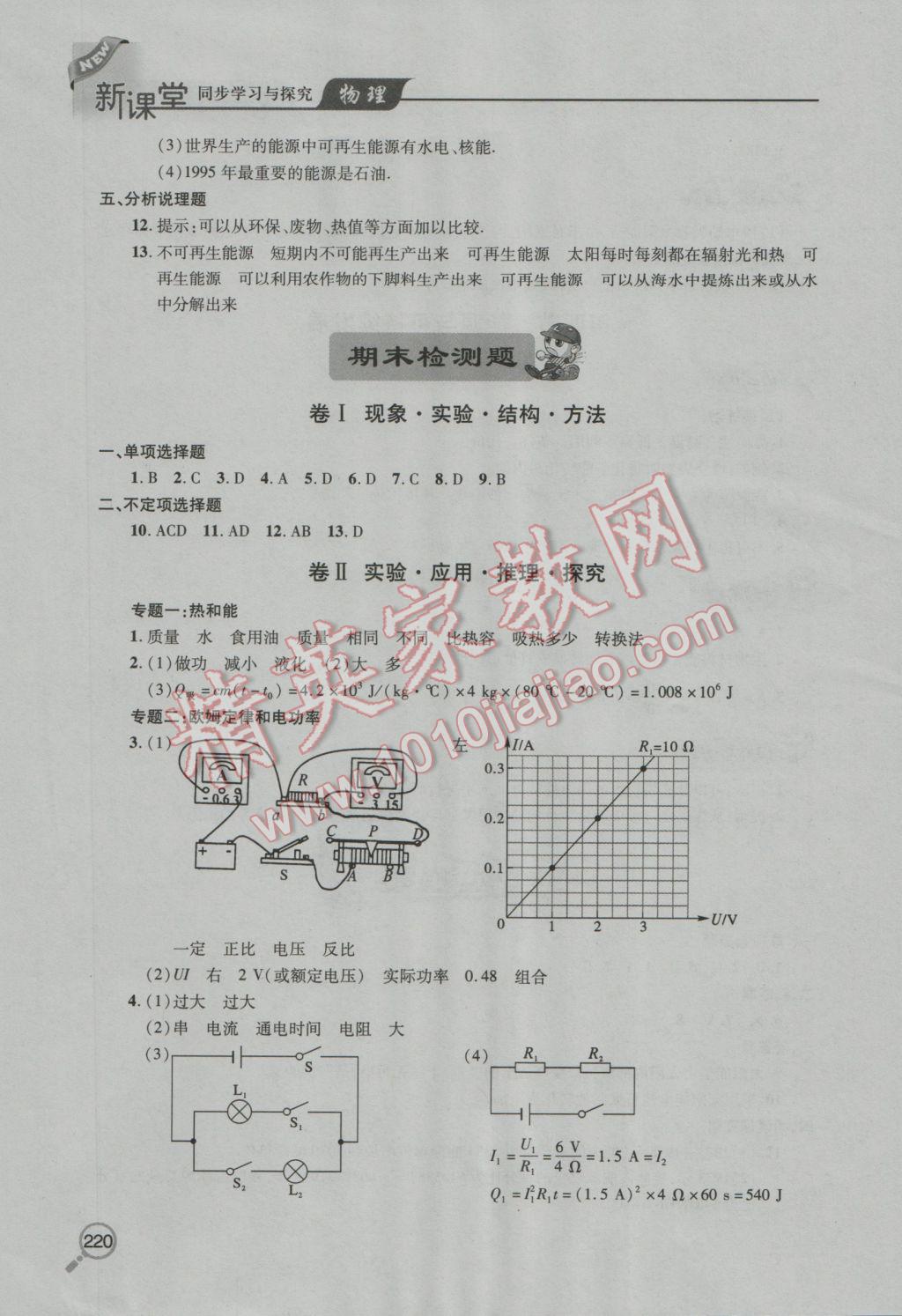 2016年新课堂同步学习与探究九年级物理全一册 参考答案第34页