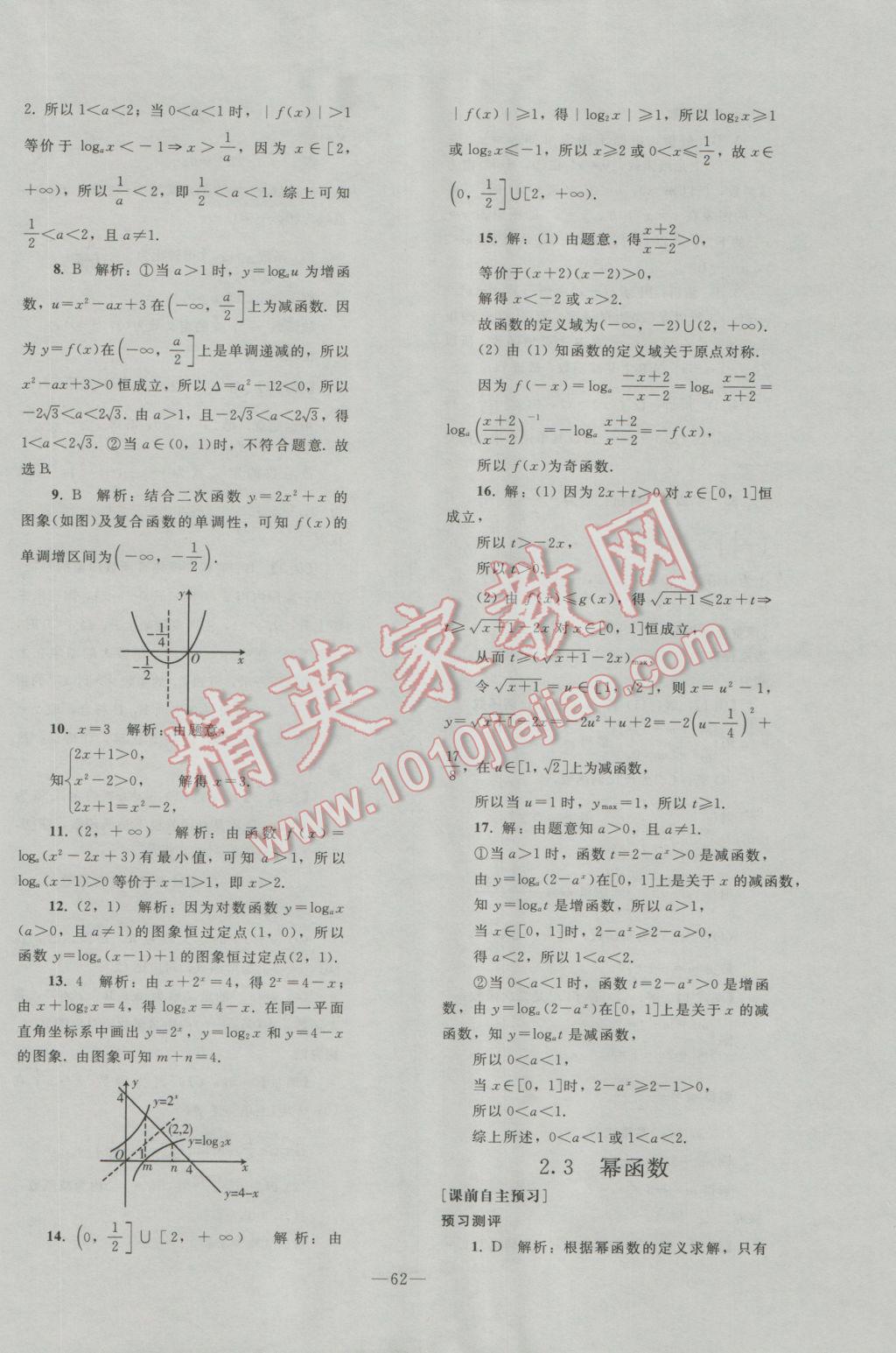 2016年优化学案数学必修1人教A版 参考答案第37页