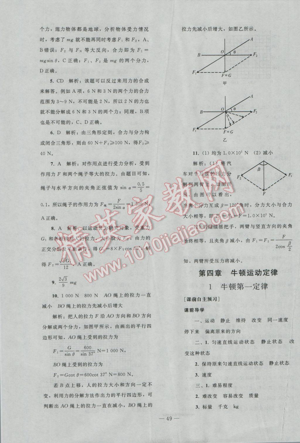 2016年優(yōu)化學(xué)案物理必修1人教版 參考答案第18頁(yè)