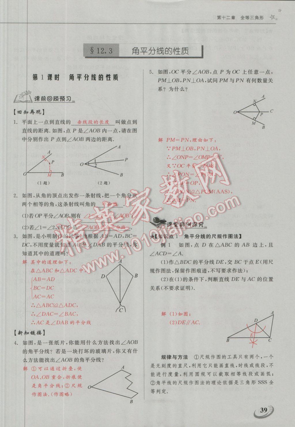 2016年五州圖書超越訓練八年級數(shù)學上冊人教版 第十二章 全等三角形第10頁