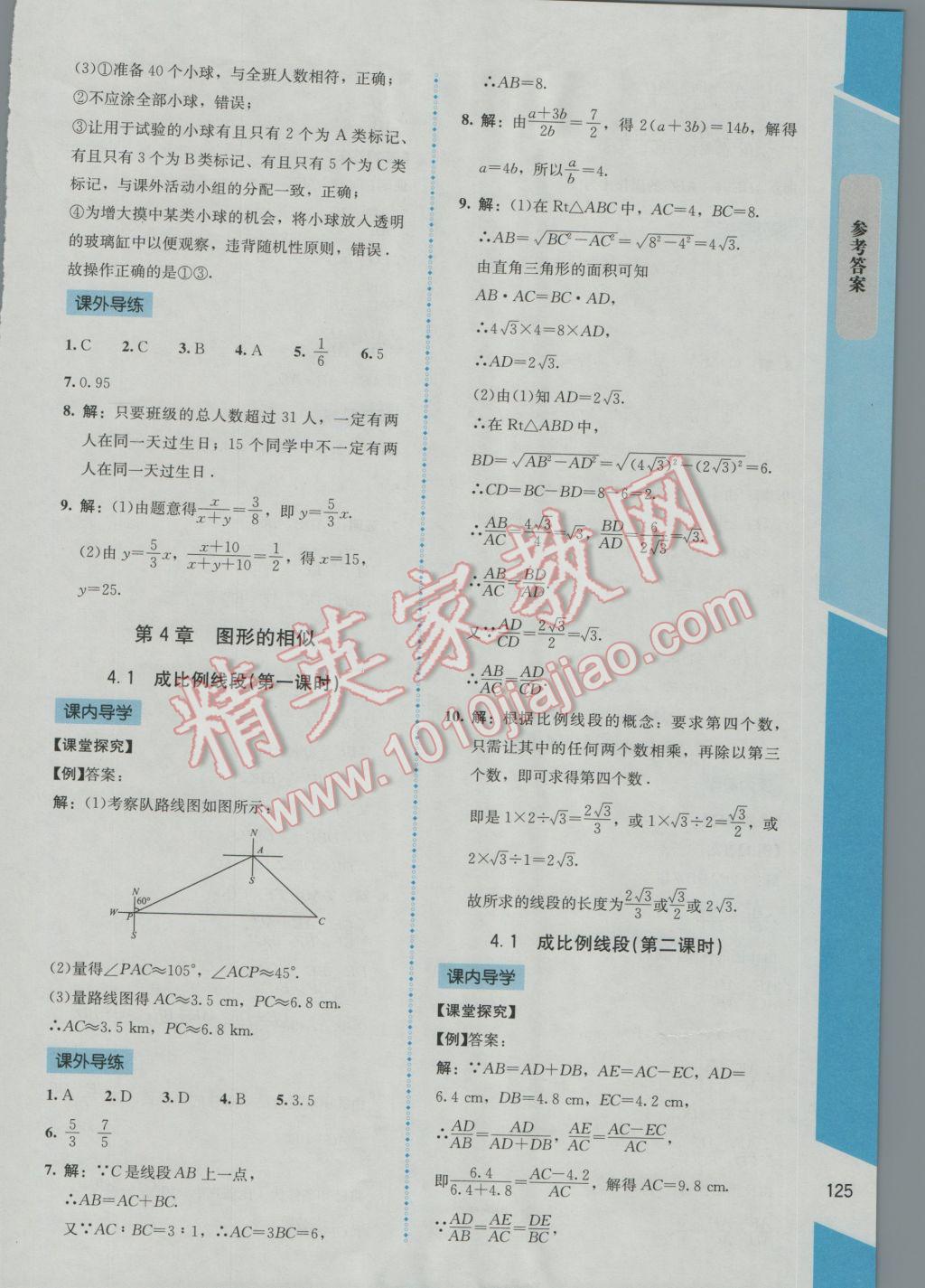 2016年新课标同步单元练习九年级数学上册北师大版云南专版 参考答案第17页