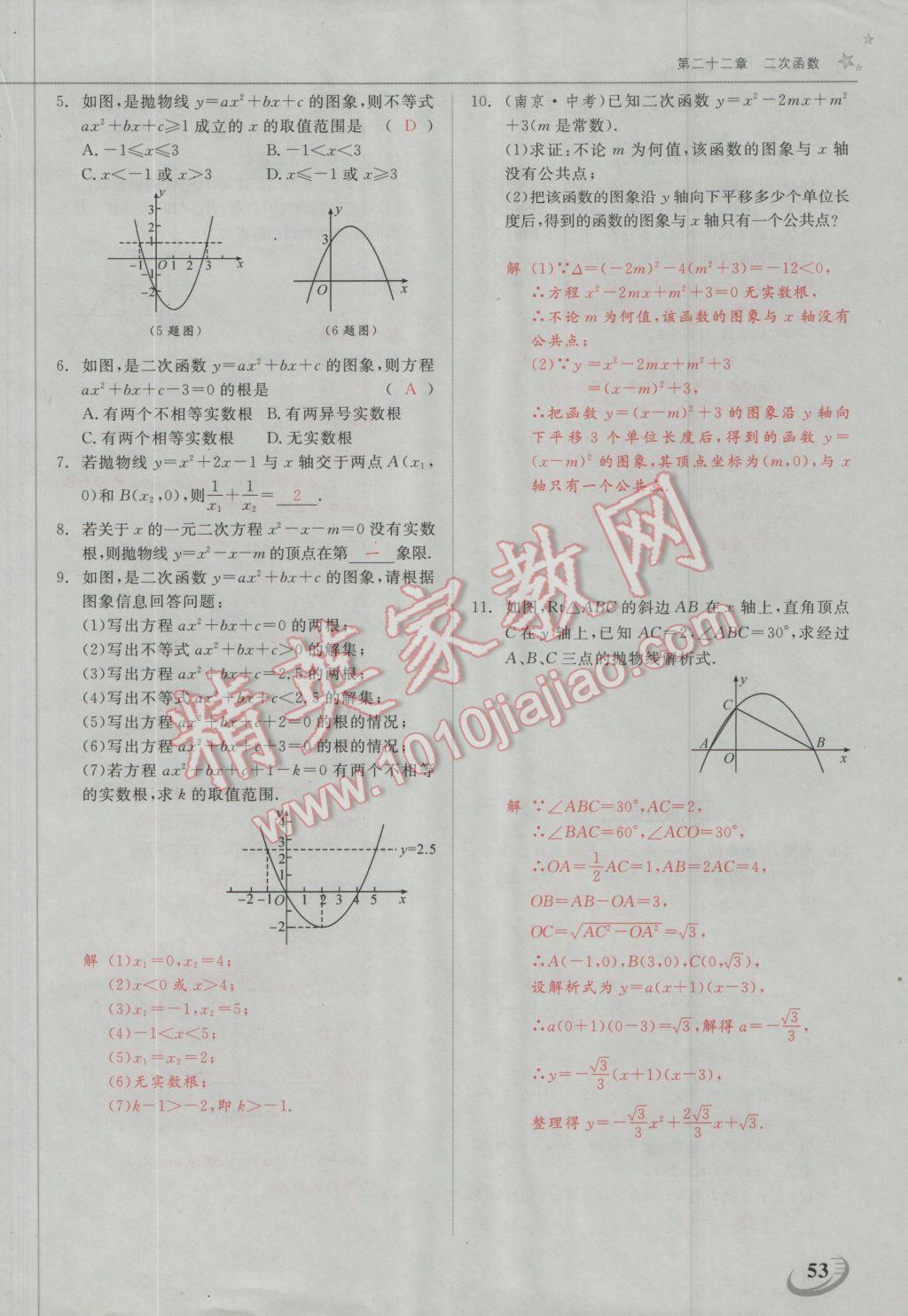 2016年五州圖書超越訓(xùn)練九年級數(shù)學(xué)上冊人教版 第二十二章 二次函數(shù)第17頁