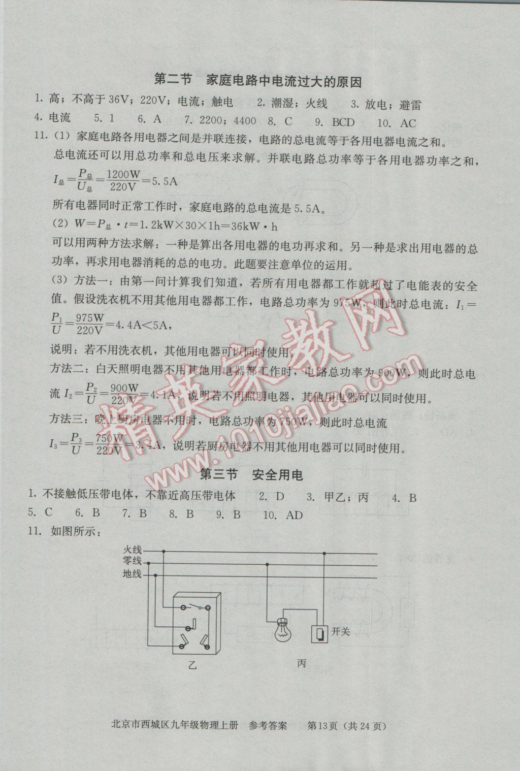 2016年学习探究诊断九年级物理上册 第13页