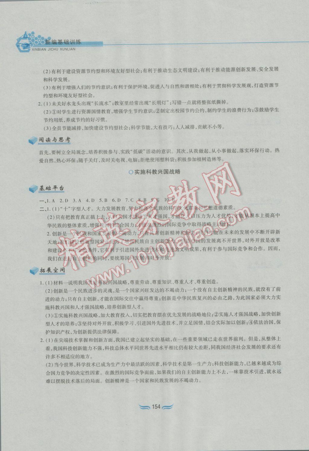 2016年新編基礎訓練九年級思想品德全一冊人教版黃山書社 參考答案第10頁