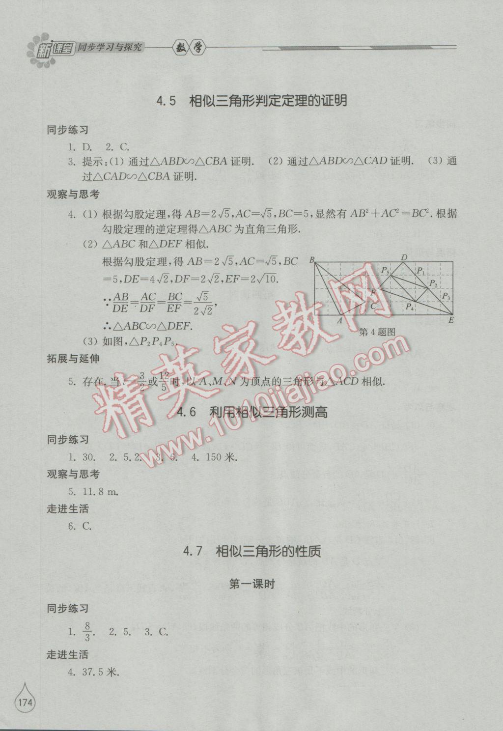 2016年新课堂同步学习与探究九年级数学上册北师大版 参考答案第19页