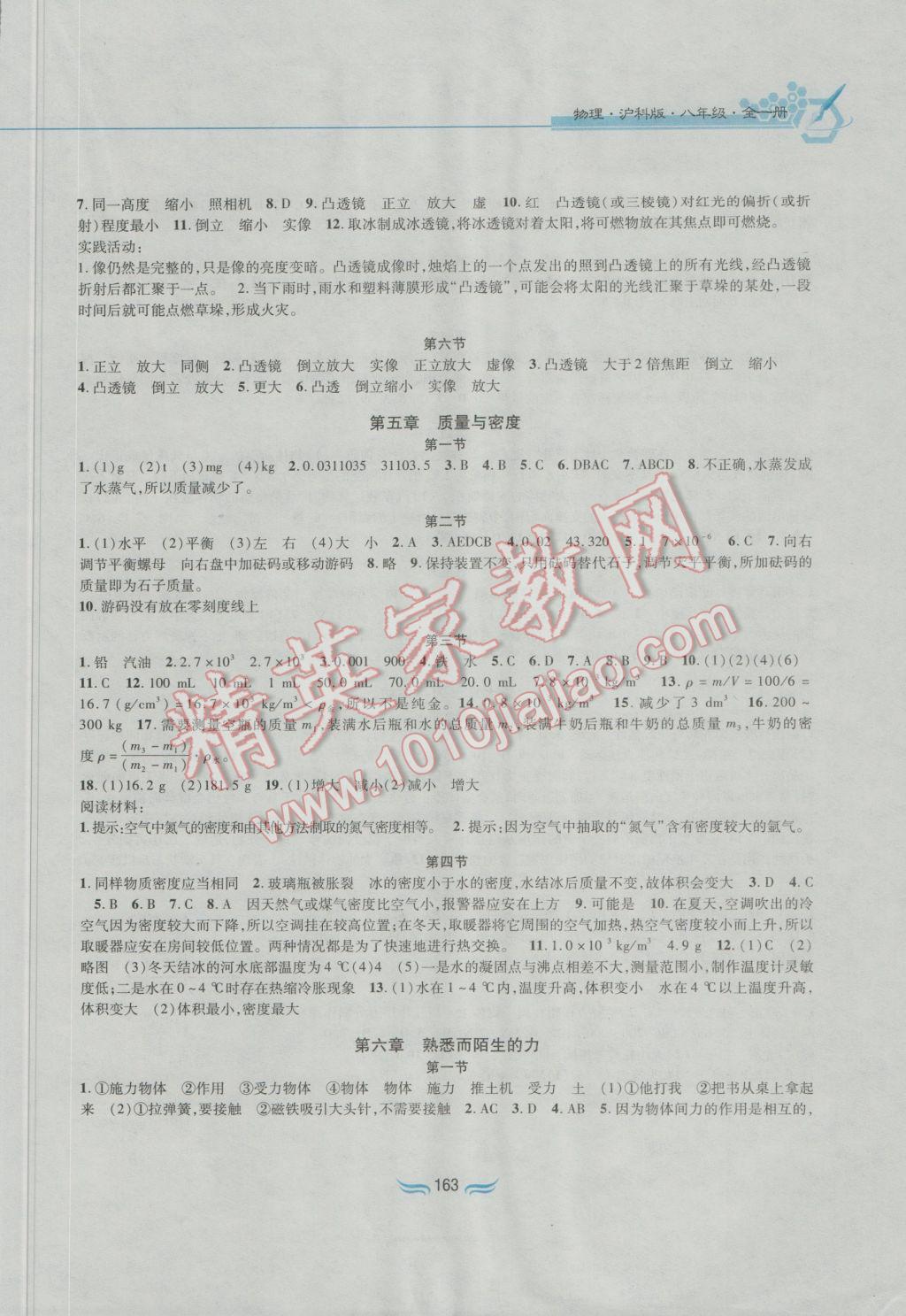 2016年新編基礎(chǔ)訓(xùn)練八年級物理全一冊滬科版黃山書社 參考答案第3頁