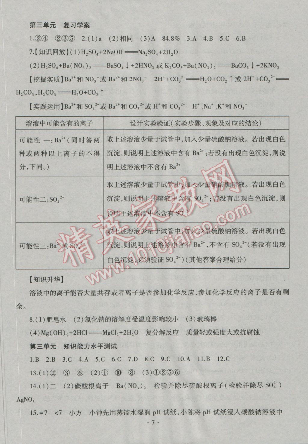 2016年同步學習九年級化學全一冊魯教版五四制 參考答案第7頁