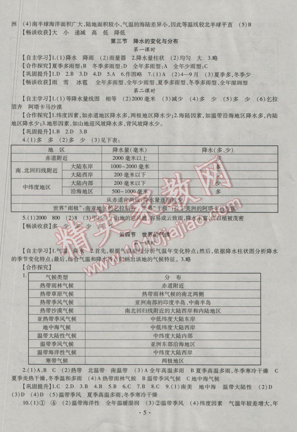 2016年同步學(xué)習(xí)六年級地理上冊四年制 參考答案第5頁