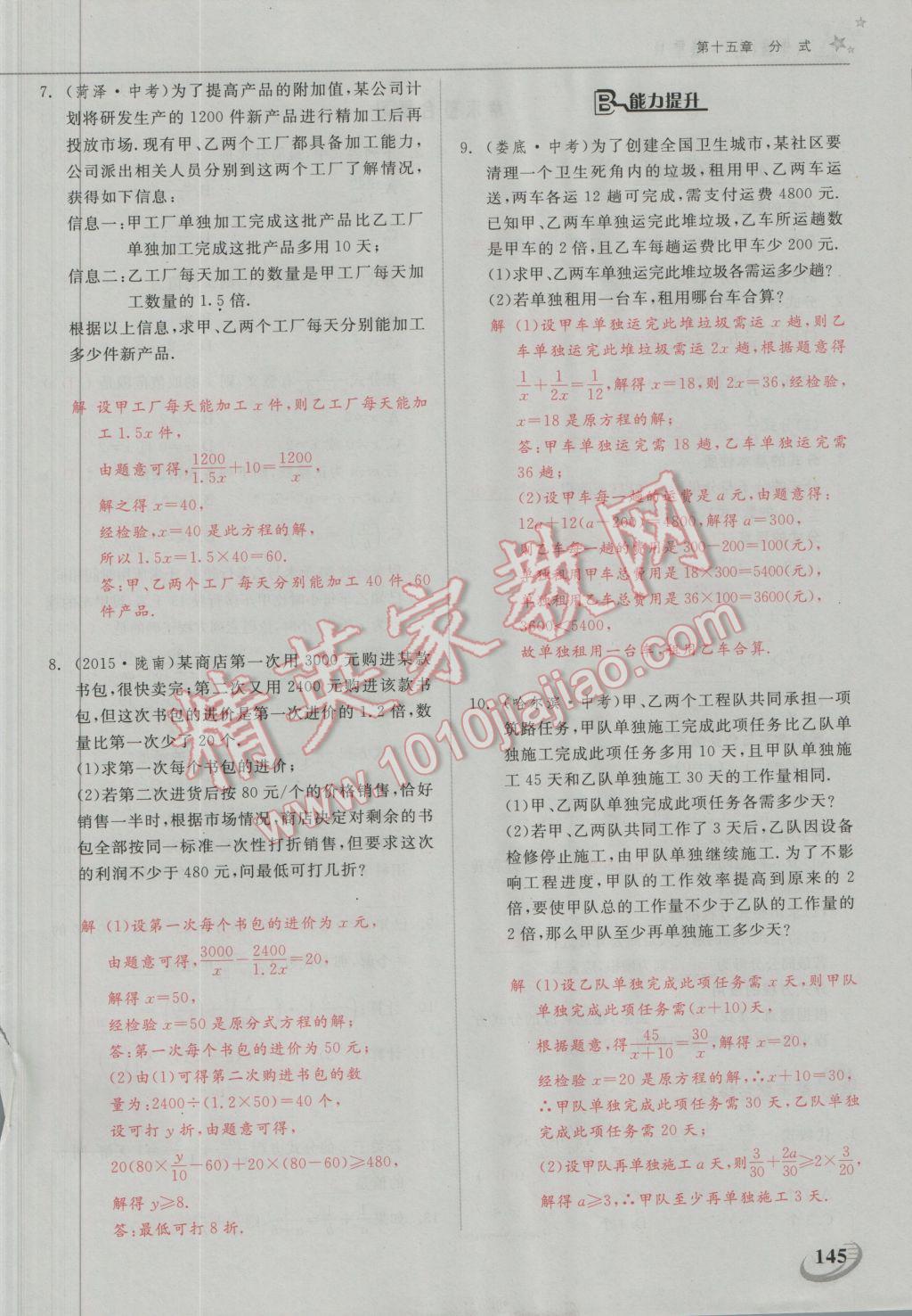 2016年五州圖書超越訓(xùn)練八年級(jí)數(shù)學(xué)上冊(cè)人教版 第十五章 分式第22頁(yè)