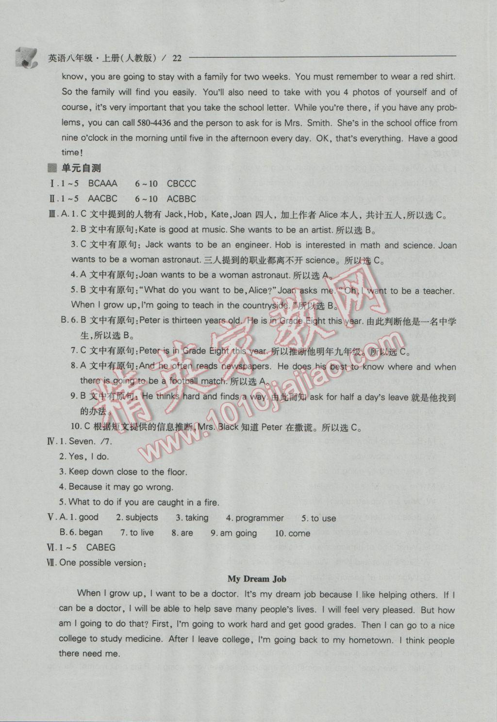 2016年新课程问题解决导学方案八年级英语上册人教版 参考答案第22页