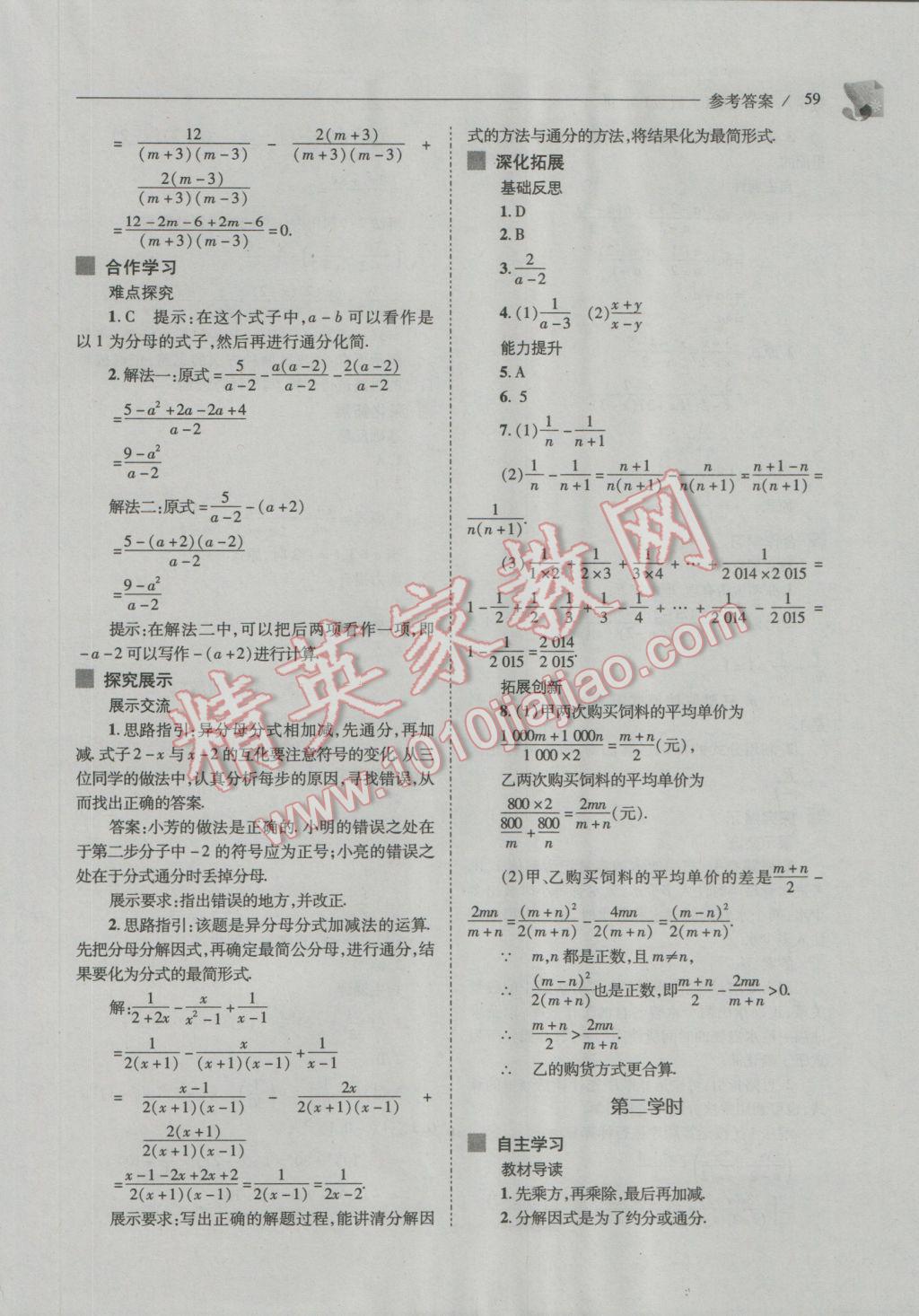 2016年新课程问题解决导学方案八年级数学上册人教版 参考答案第59页