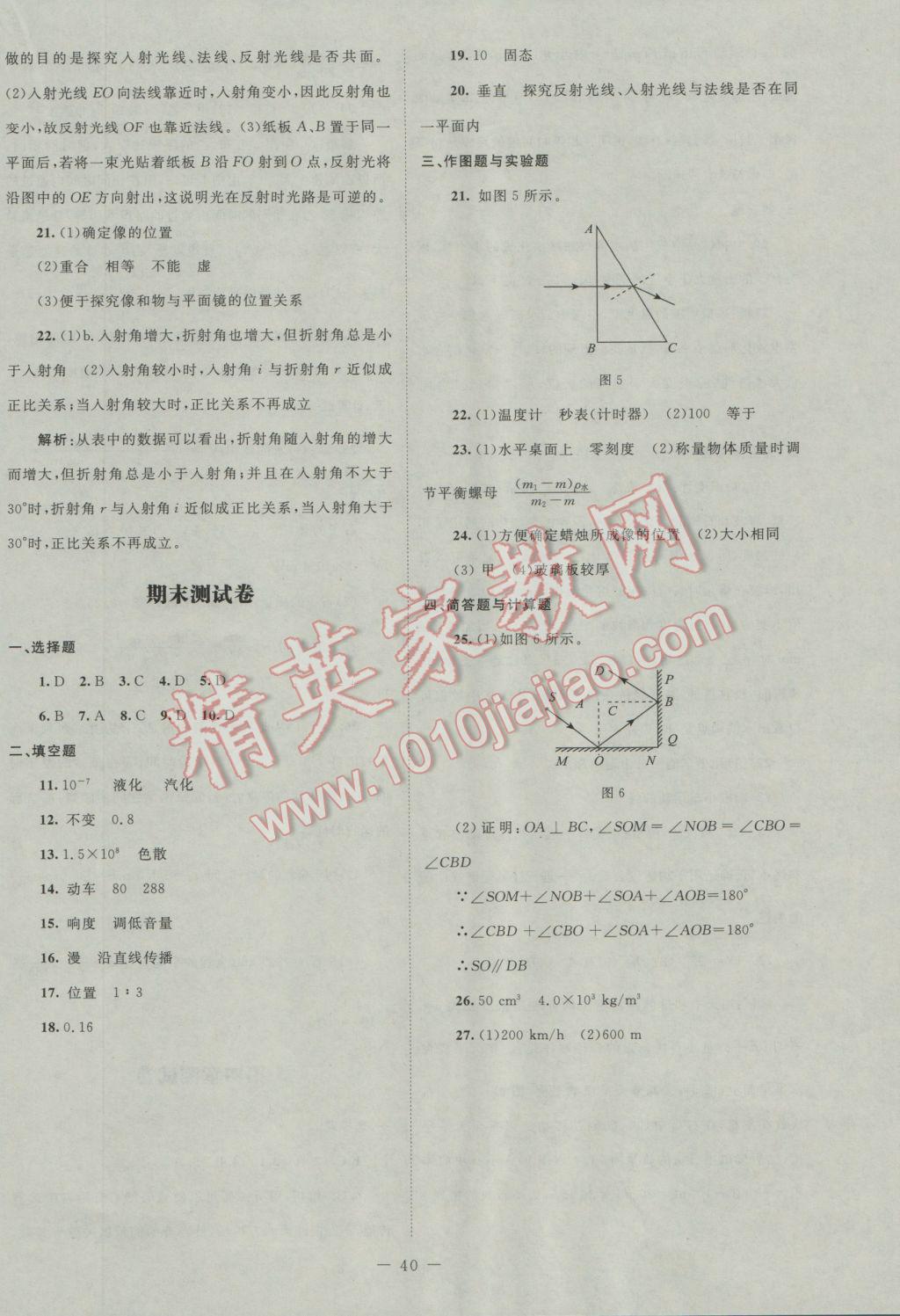 2016年課堂精練八年級(jí)物理上冊(cè)北師大版 測(cè)試卷答案第8頁(yè)