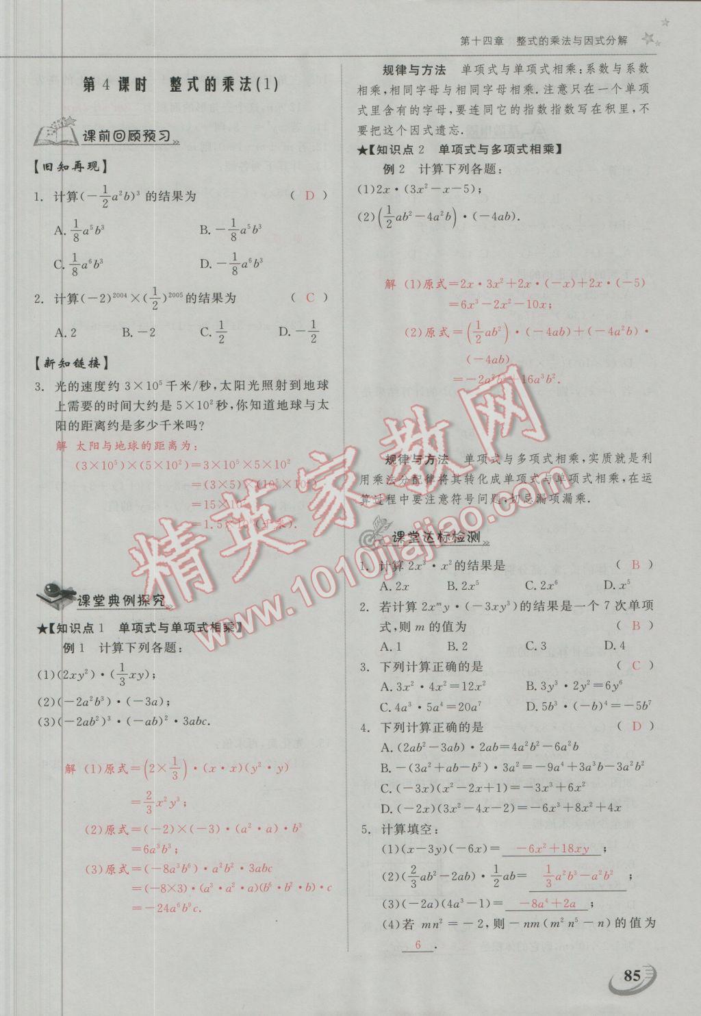 2016年五州圖書超越訓練八年級數(shù)學上冊人教版 第十四章 整式的乘法與因式分解第36頁