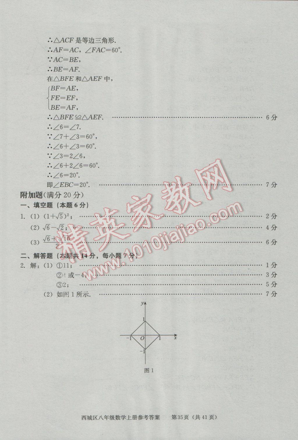 2016年学习探究诊断八年级数学上册 第35页