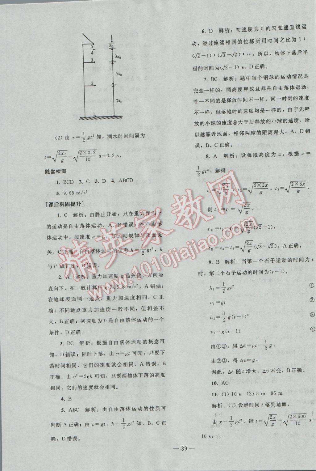 2016年優(yōu)化學(xué)案物理必修1人教版 參考答案第7頁