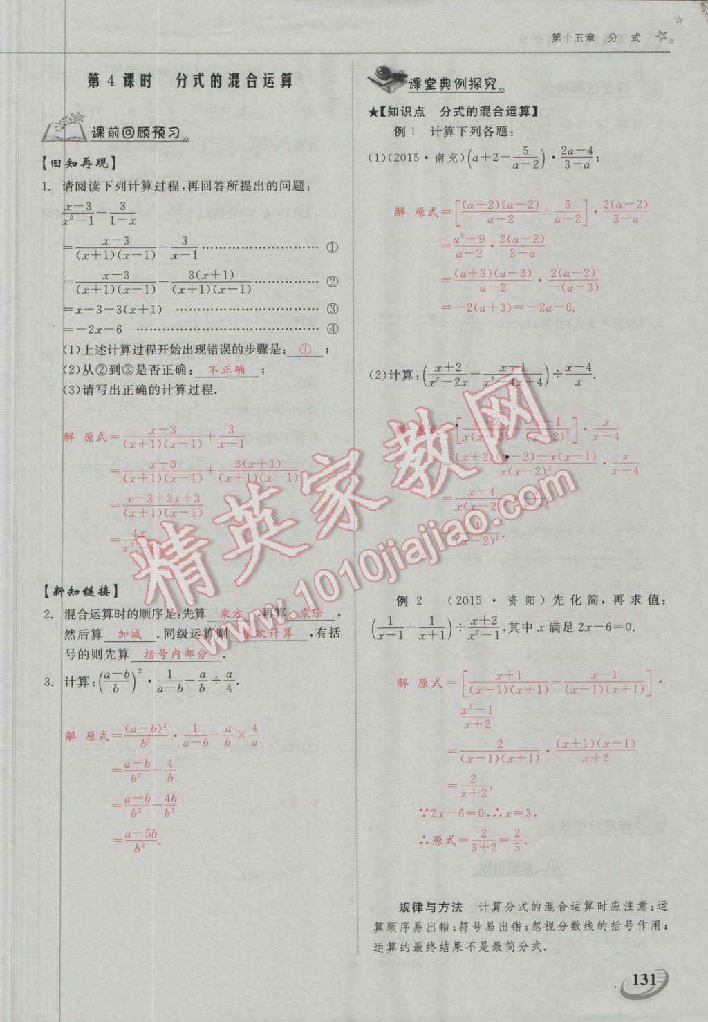 2016年五州圖書超越訓(xùn)練八年級(jí)數(shù)學(xué)上冊(cè)人教版 第十五章 分式第7頁(yè)