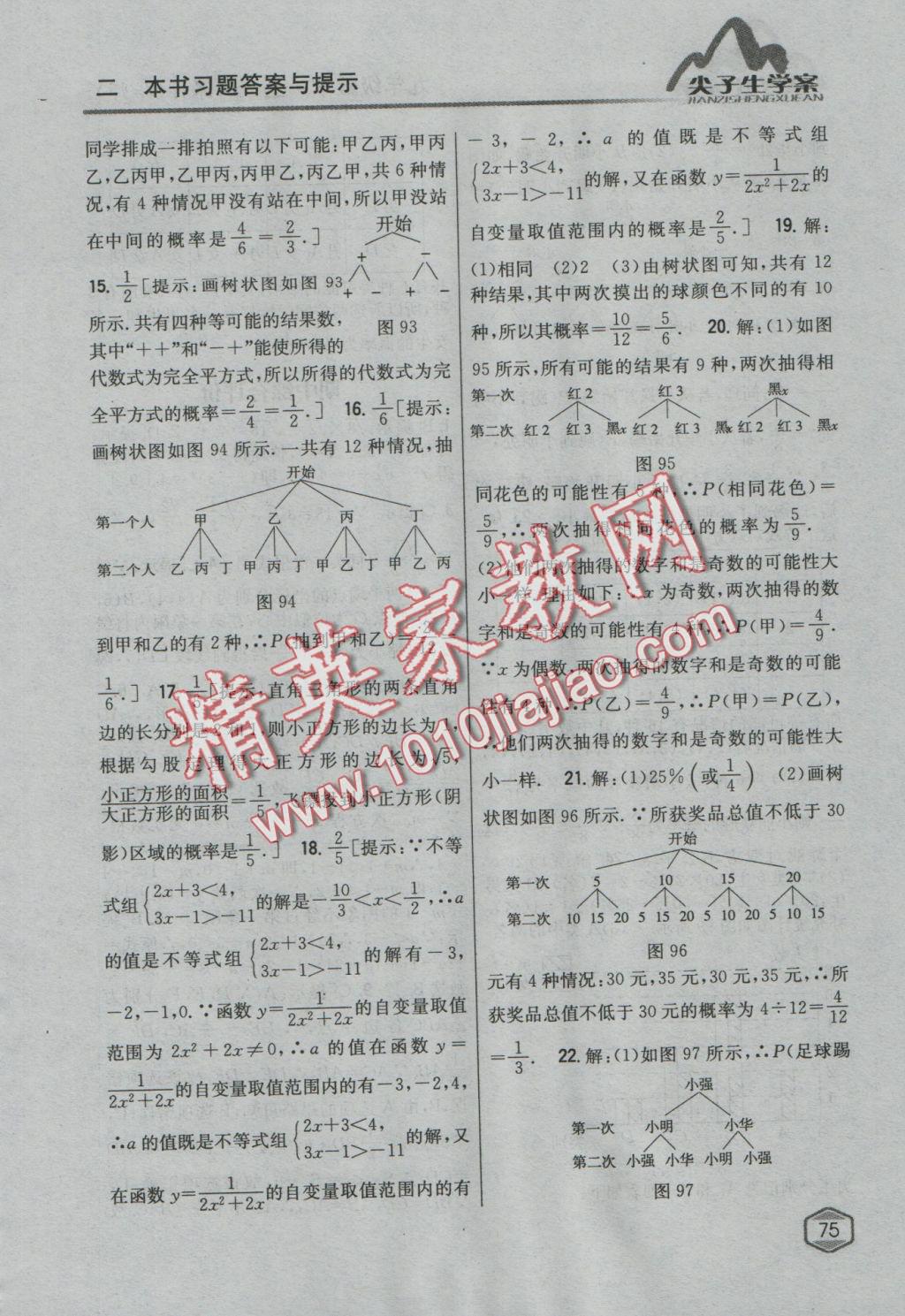 2016年尖子生學(xué)案九年級(jí)數(shù)學(xué)上冊(cè)華師大版 參考答案第44頁(yè)