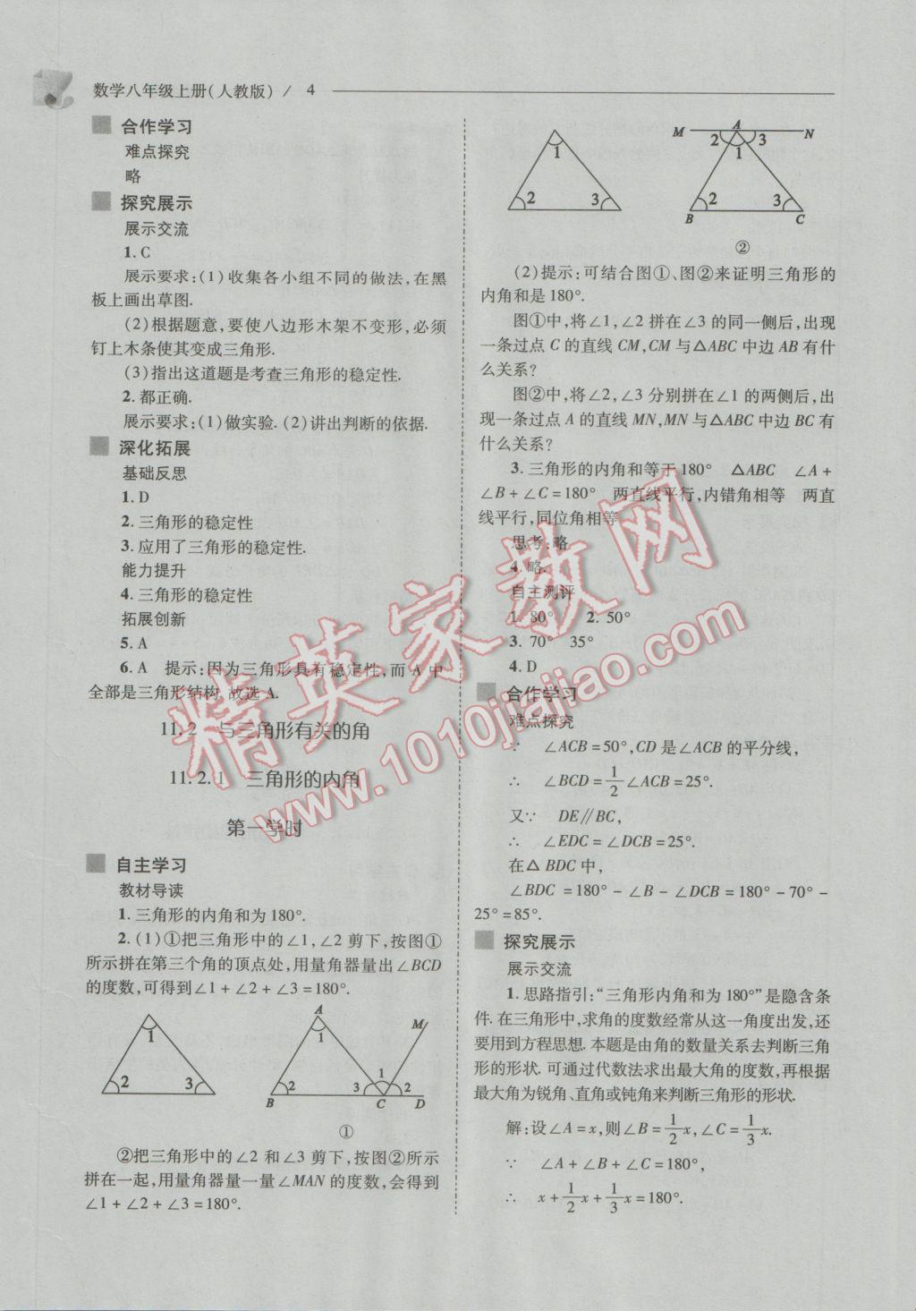 2016年新課程問題解決導學方案八年級數(shù)學上冊人教版 參考答案第4頁