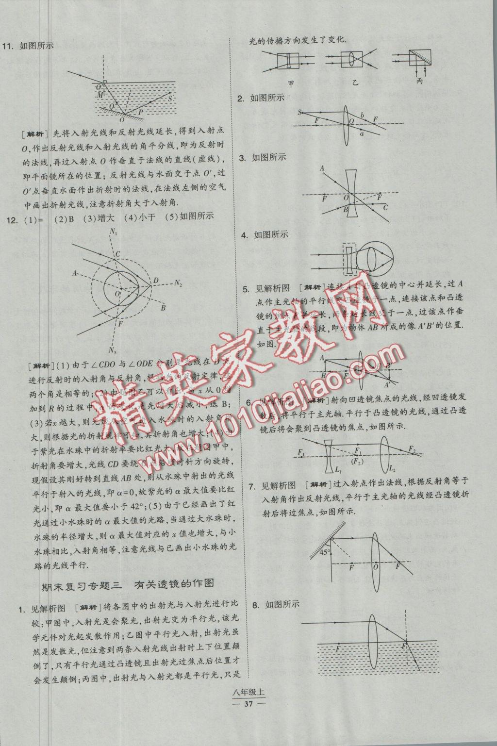 2016年經(jīng)綸學(xué)典學(xué)霸八年級物理上冊人教版 參考答案第31頁