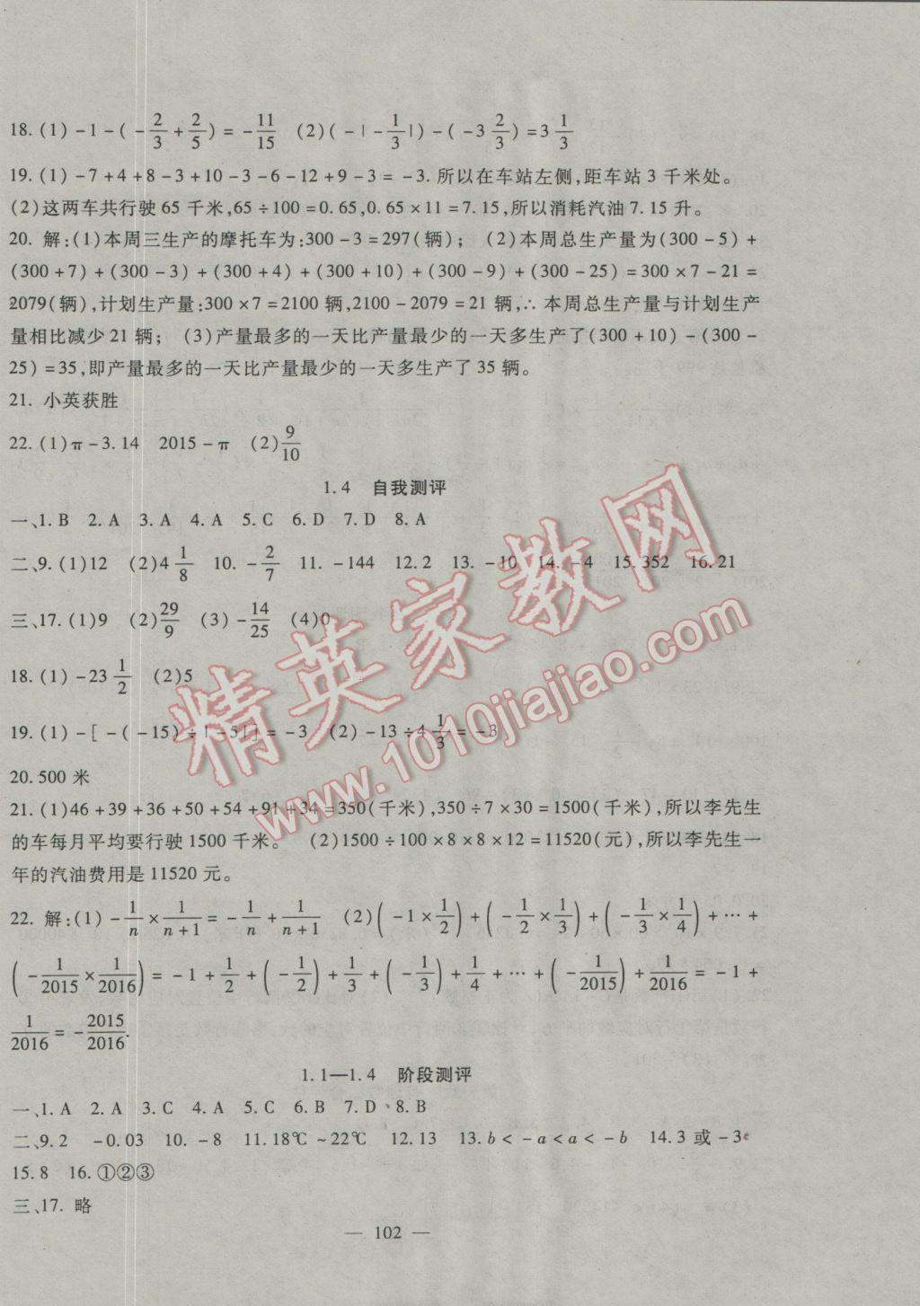 2016年海淀金卷七年级数学上册人教版 参考答案第5页