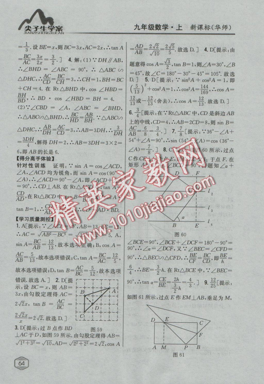 2016年尖子生學(xué)案九年級(jí)數(shù)學(xué)上冊(cè)華師大版 參考答案第33頁