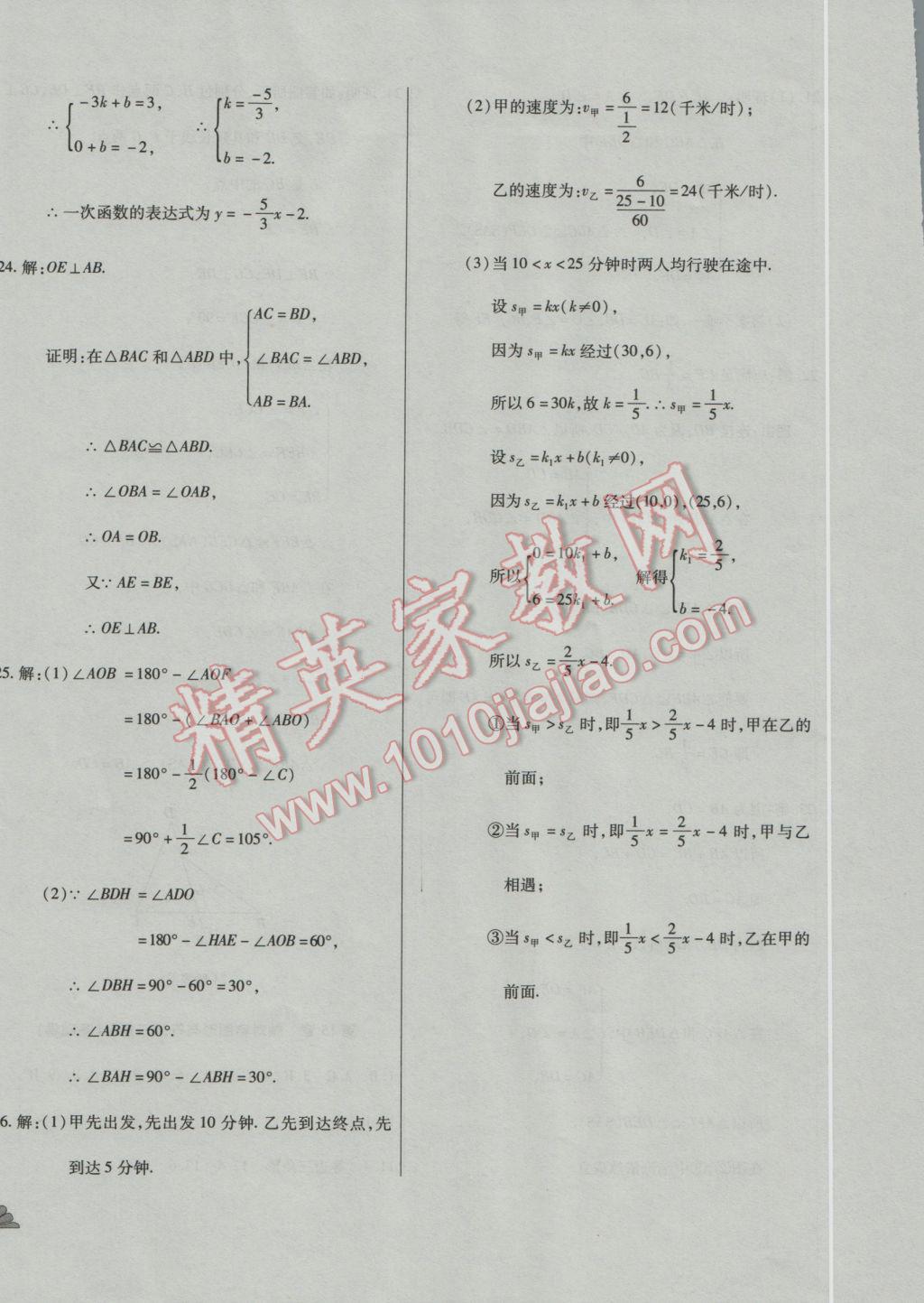 2016年千里馬單元測(cè)試卷八年級(jí)數(shù)學(xué)上冊(cè)滬科版 參考答案第4頁(yè)