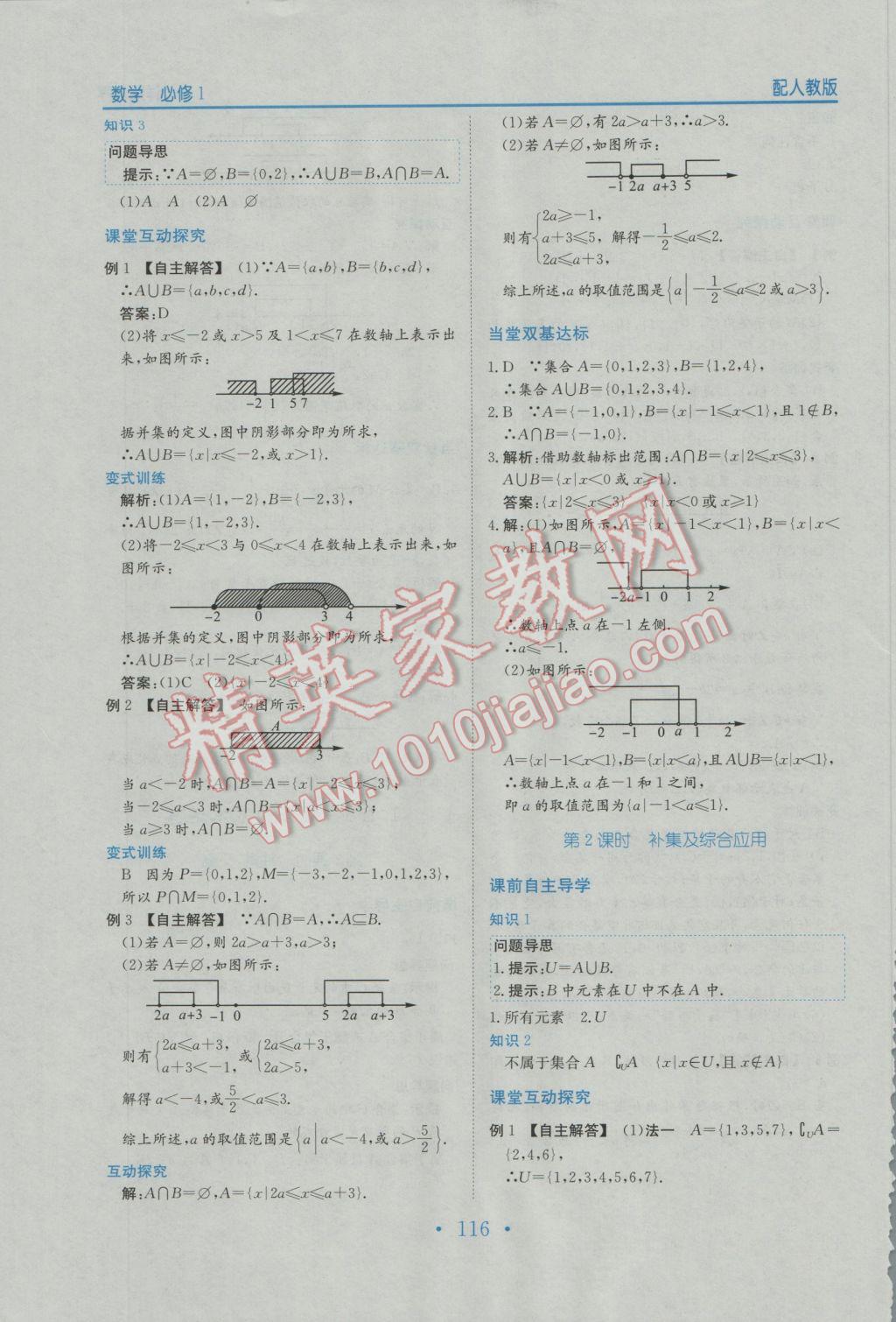 2016年新编高中同步作业数学必修1人教版 参考答案第4页