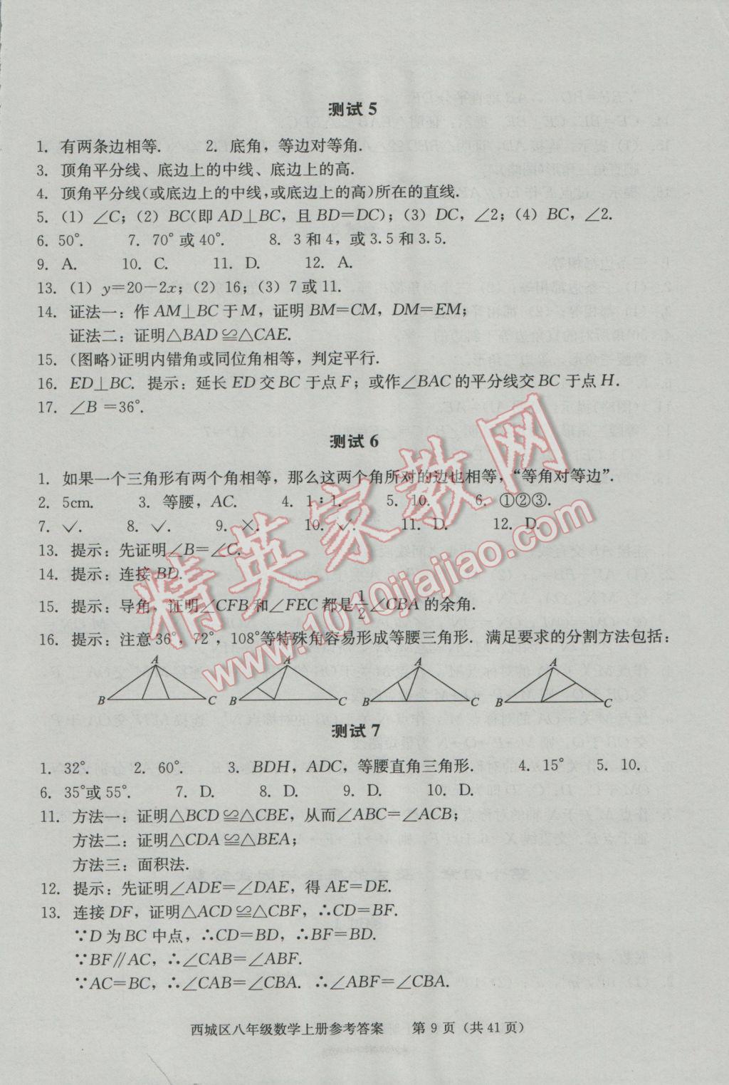 2016年学习探究诊断八年级数学上册 第9页