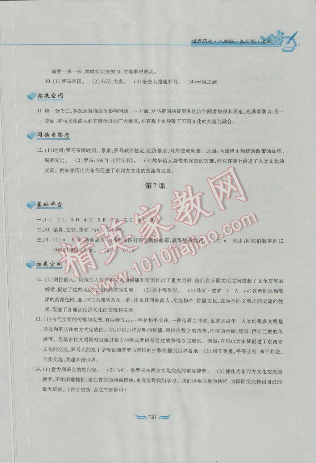 2016年新編基礎訓練九年級世界歷史上冊人教版黃山書社 參考答案第5頁
