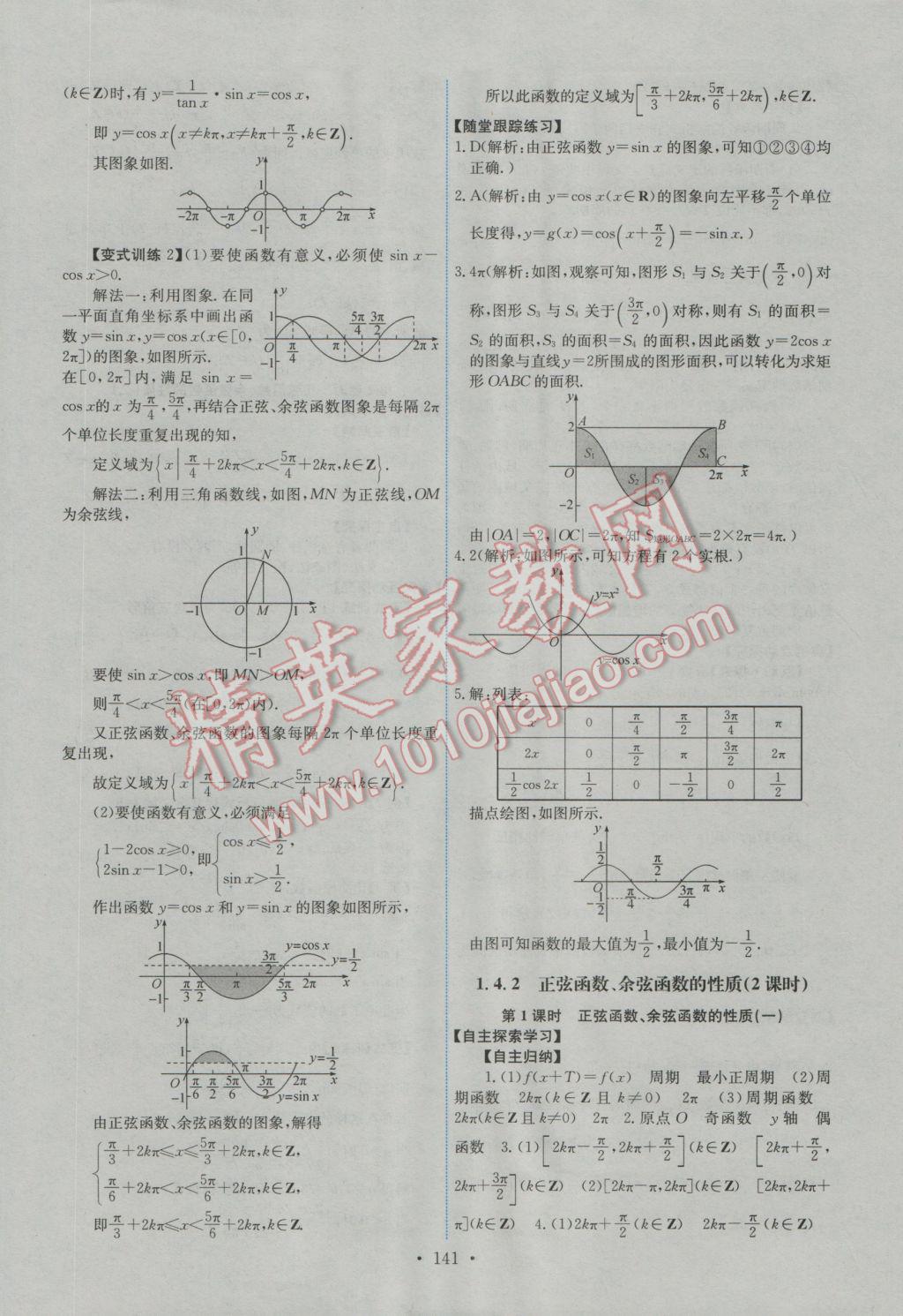 能力培養(yǎng)與測(cè)試數(shù)學(xué)必修4人教A版A 參考答案第6頁(yè)