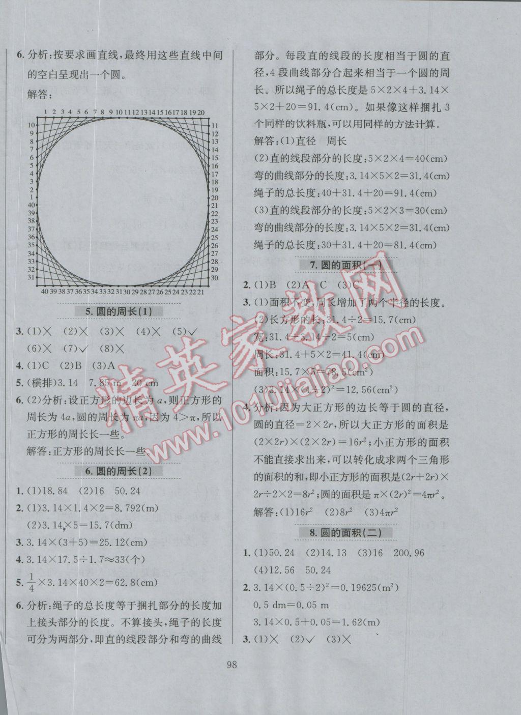 2016年小學(xué)教材全練六年級數(shù)學(xué)上冊北師大版 參考答案第12頁